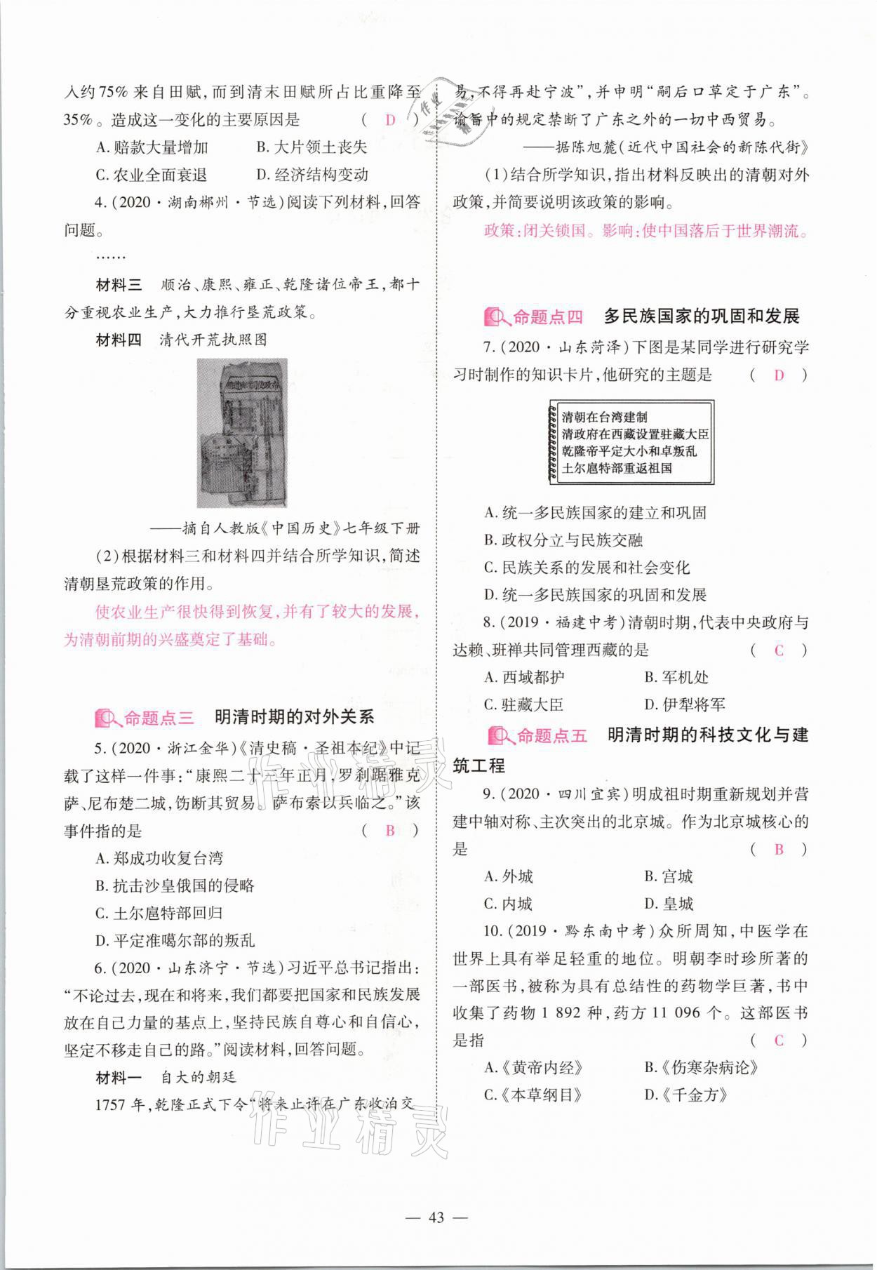 2021年中學(xué)生學(xué)習(xí)報試題與研究歷史河南專版 參考答案第38頁