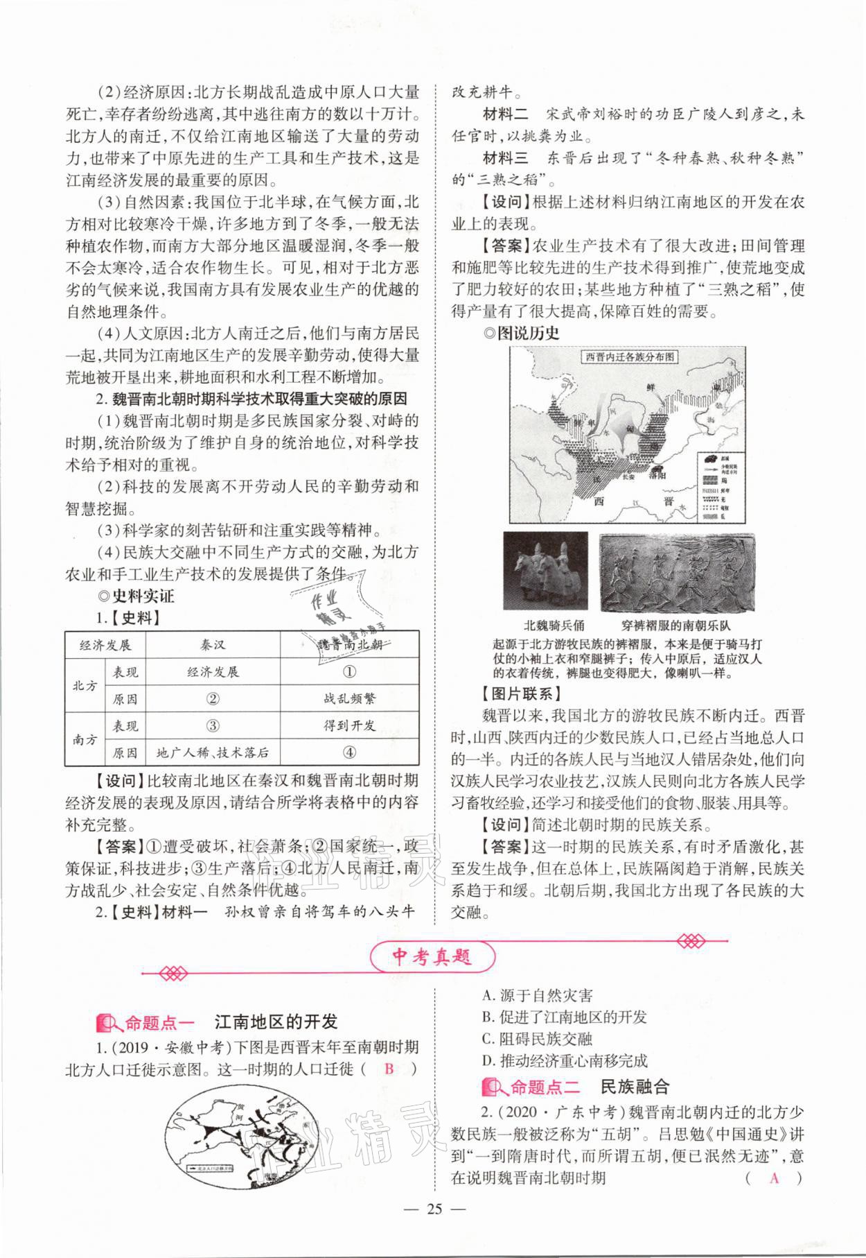 2021年中學(xué)生學(xué)習(xí)報(bào)試題與研究歷史河南專版 參考答案第20頁(yè)