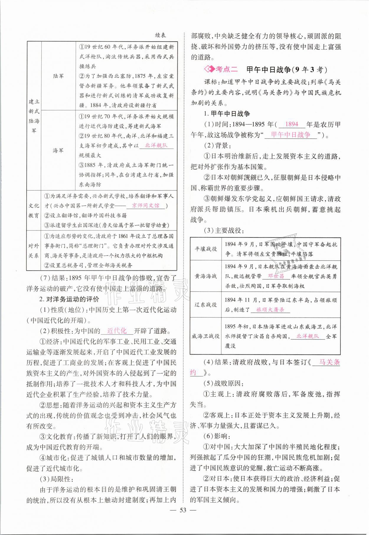 2021年中學(xué)生學(xué)習(xí)報(bào)試題與研究歷史河南專版 參考答案第48頁(yè)