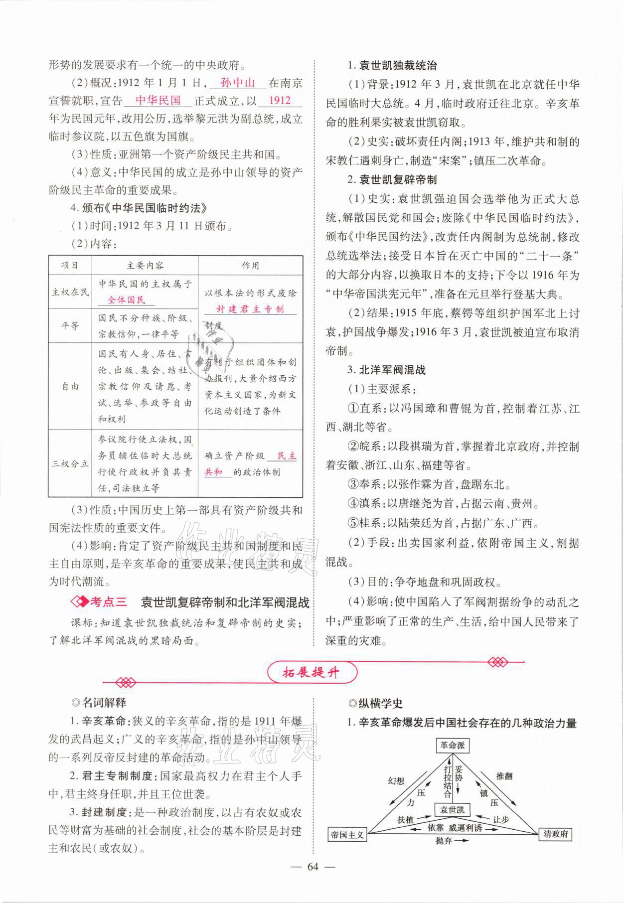 2021年中學(xué)生學(xué)習(xí)報(bào)試題與研究歷史河南專版 參考答案第59頁