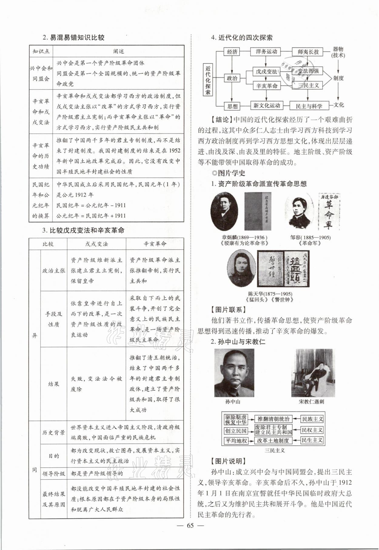 2021年中學(xué)生學(xué)習(xí)報(bào)試題與研究歷史河南專版 參考答案第60頁(yè)