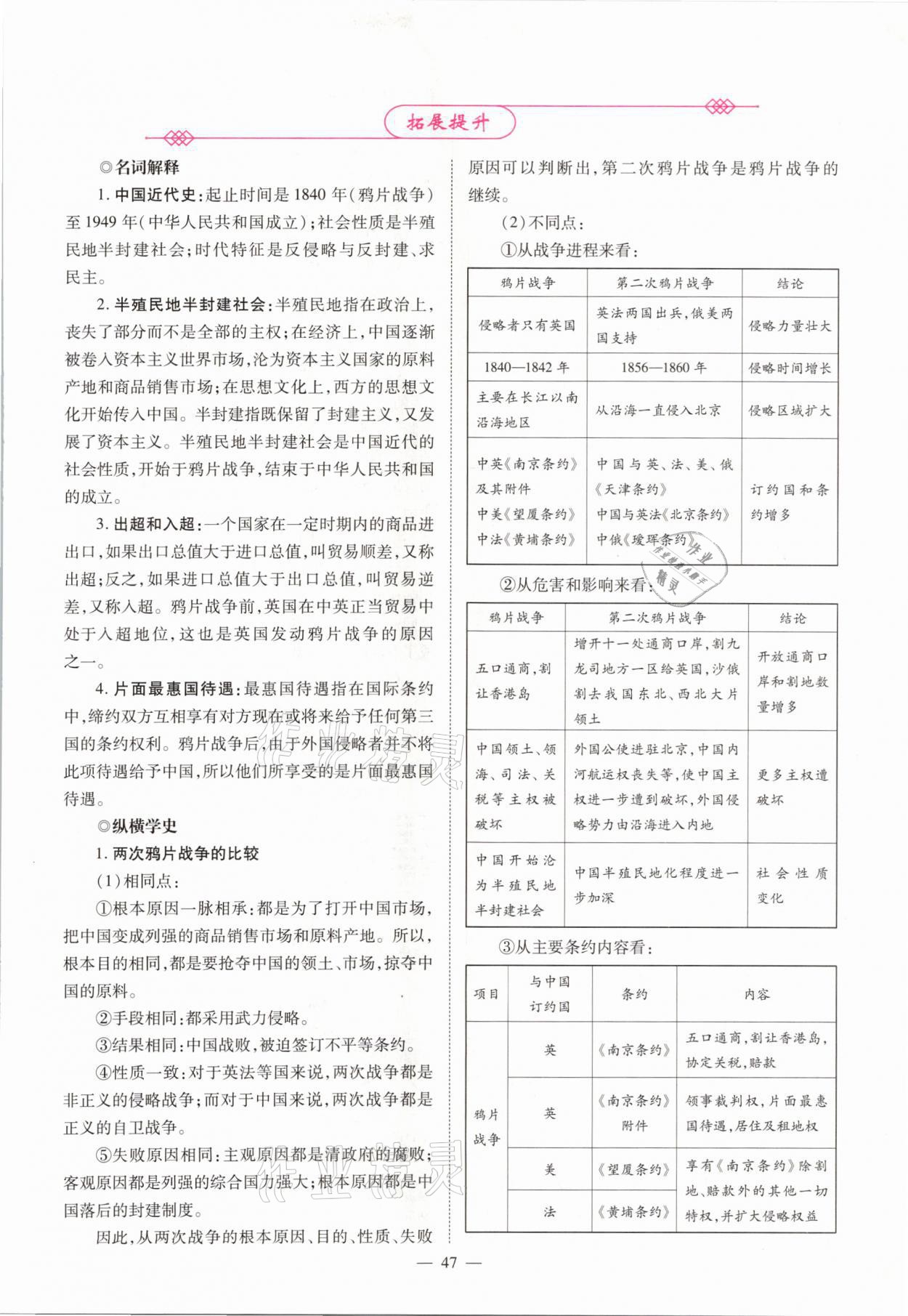 2021年中學(xué)生學(xué)習(xí)報(bào)試題與研究歷史河南專版 參考答案第42頁(yè)