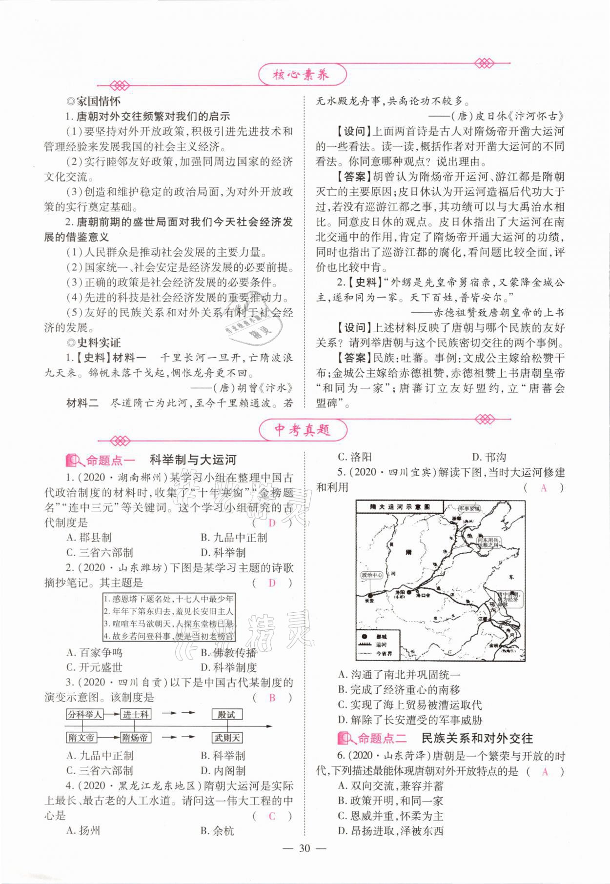 2021年中學(xué)生學(xué)習(xí)報(bào)試題與研究歷史河南專版 參考答案第25頁