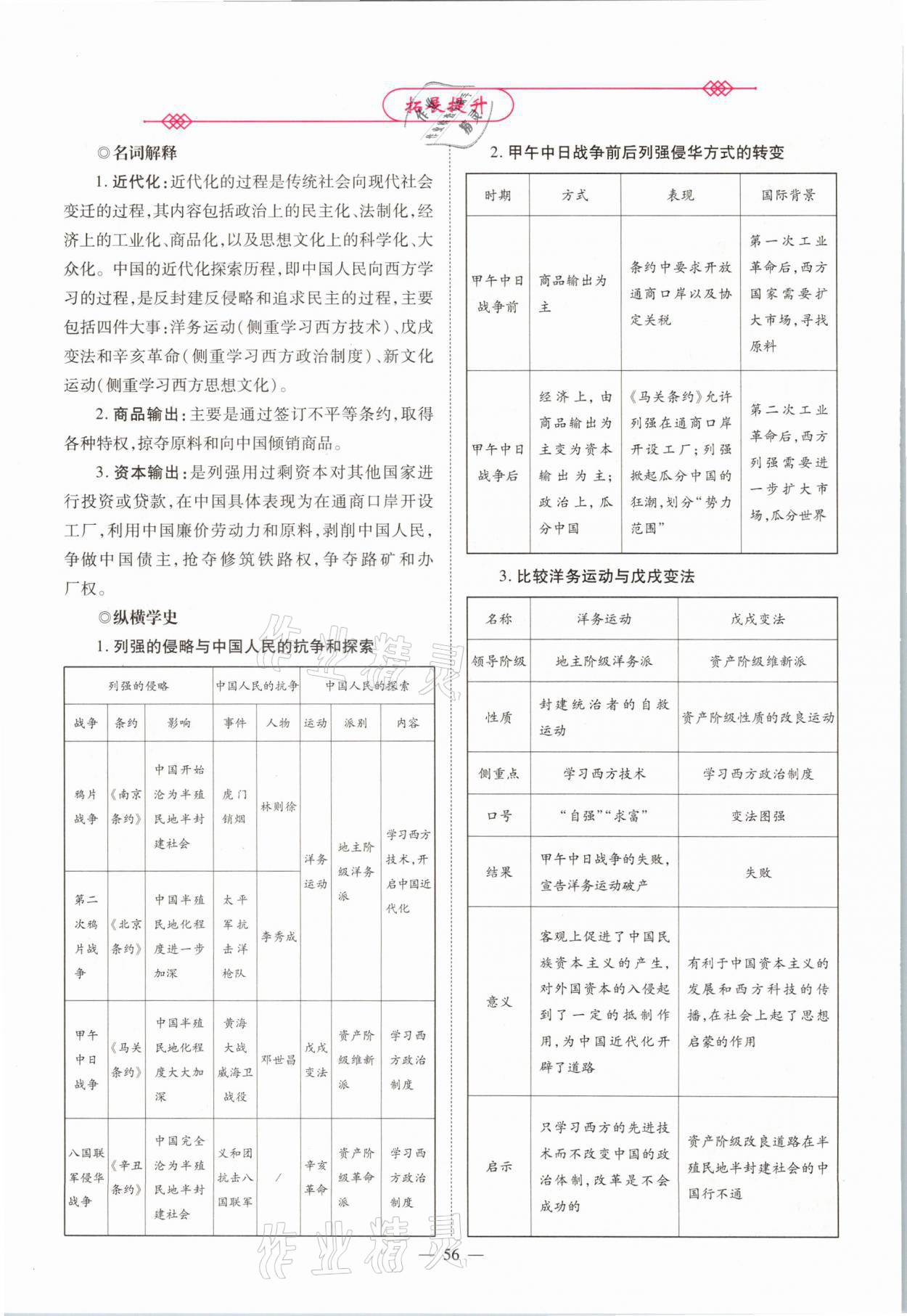 2021年中學(xué)生學(xué)習(xí)報(bào)試題與研究歷史河南專版 參考答案第51頁(yè)