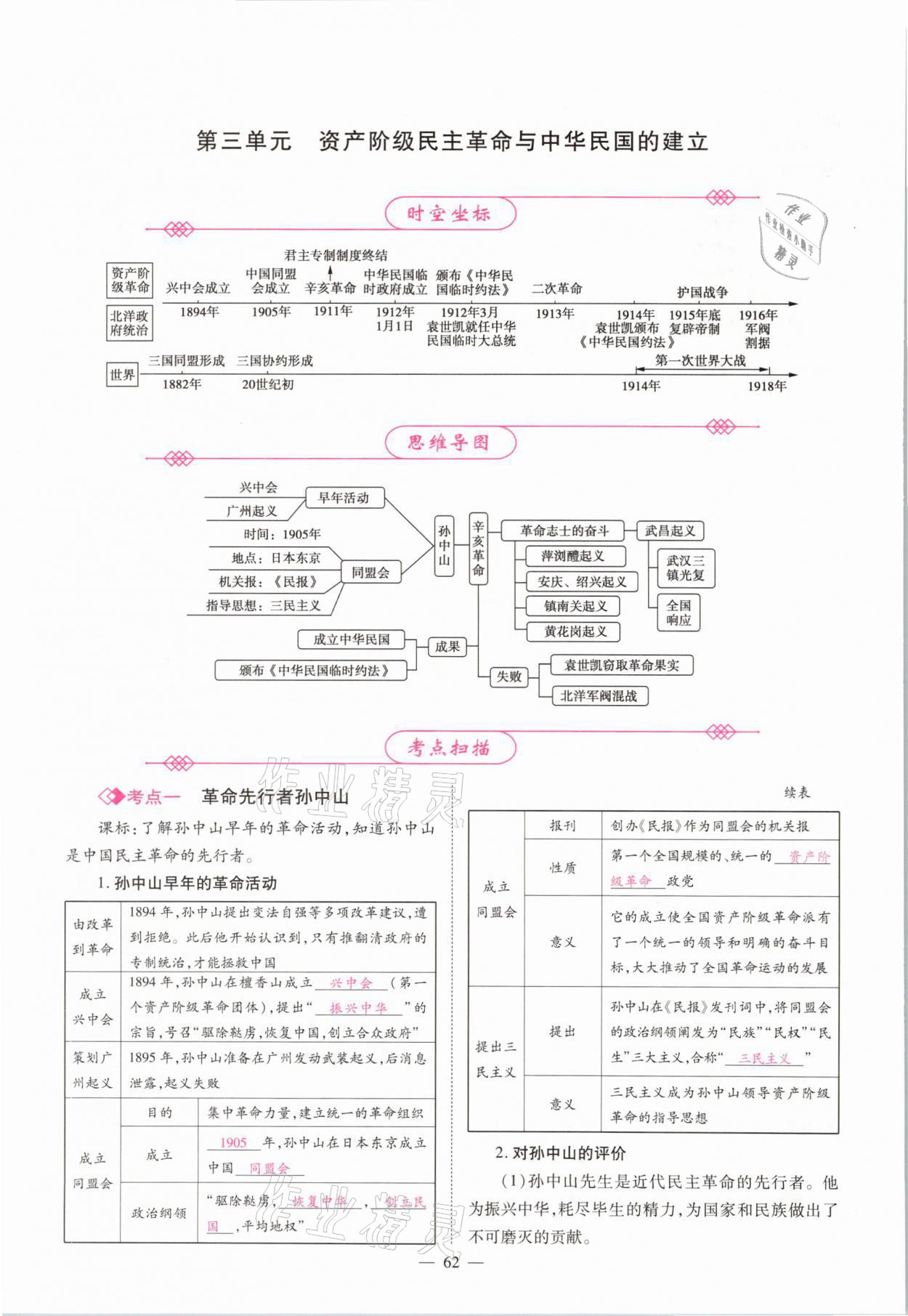 2021年中學(xué)生學(xué)習(xí)報試題與研究歷史河南專版 參考答案第57頁