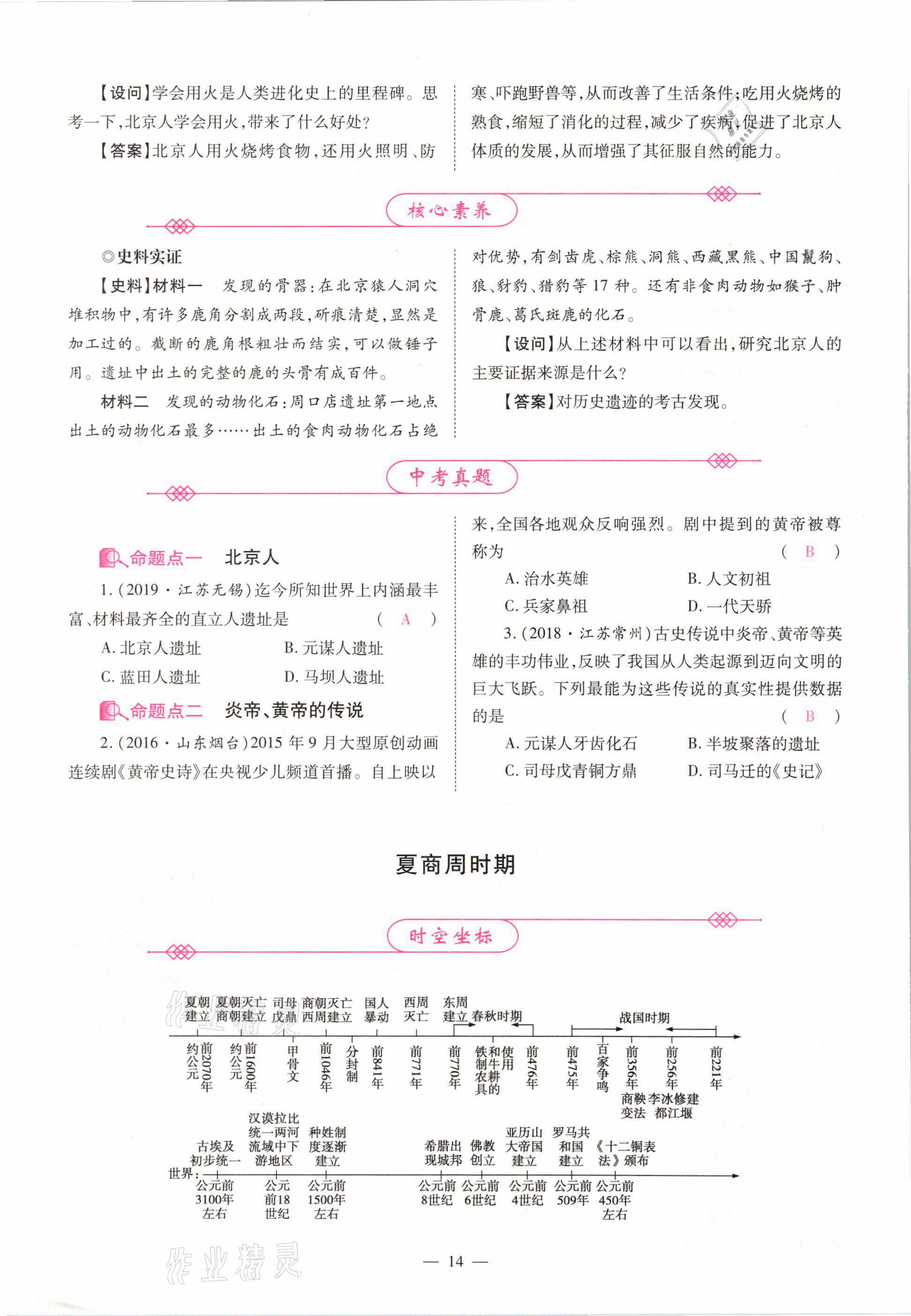 2021年中學(xué)生學(xué)習(xí)報(bào)試題與研究歷史河南專(zhuān)版 參考答案第9頁(yè)