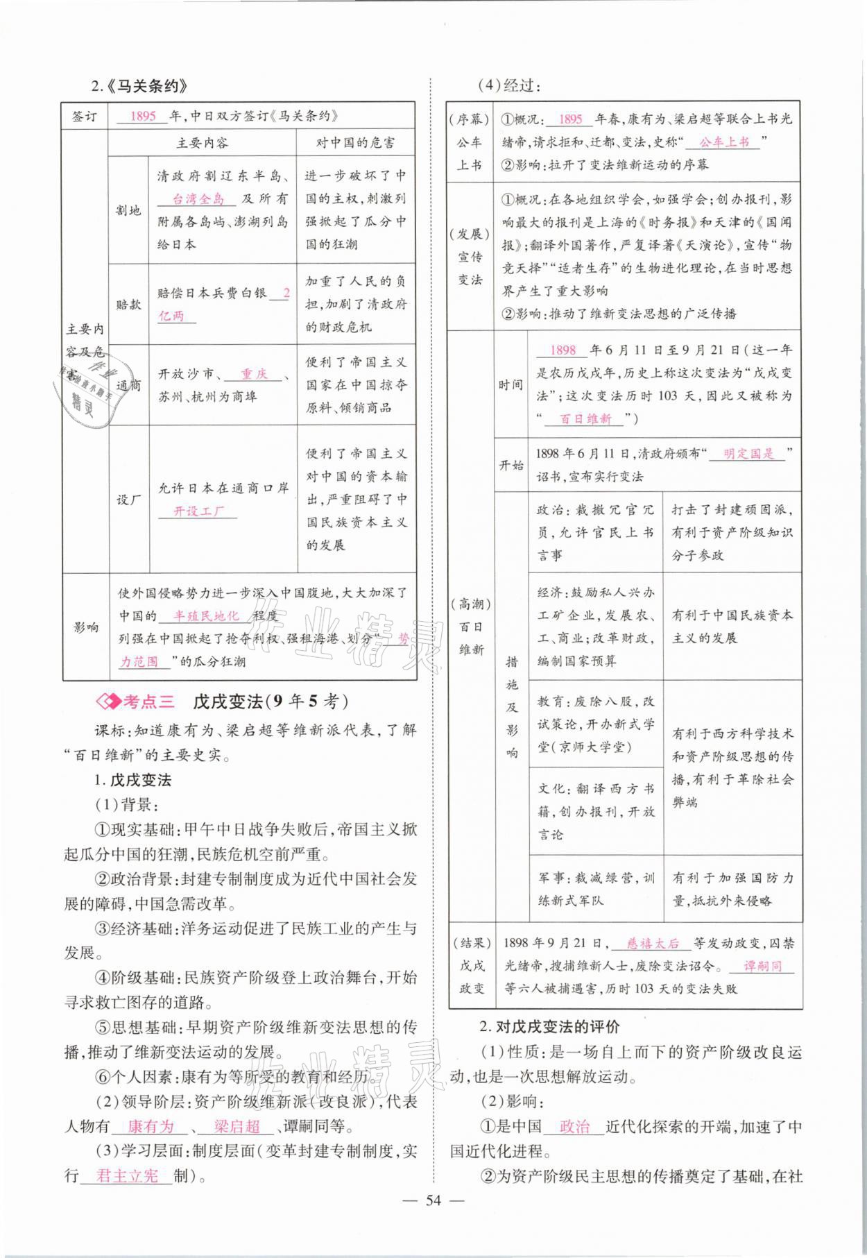 2021年中學生學習報試題與研究歷史河南專版 參考答案第49頁