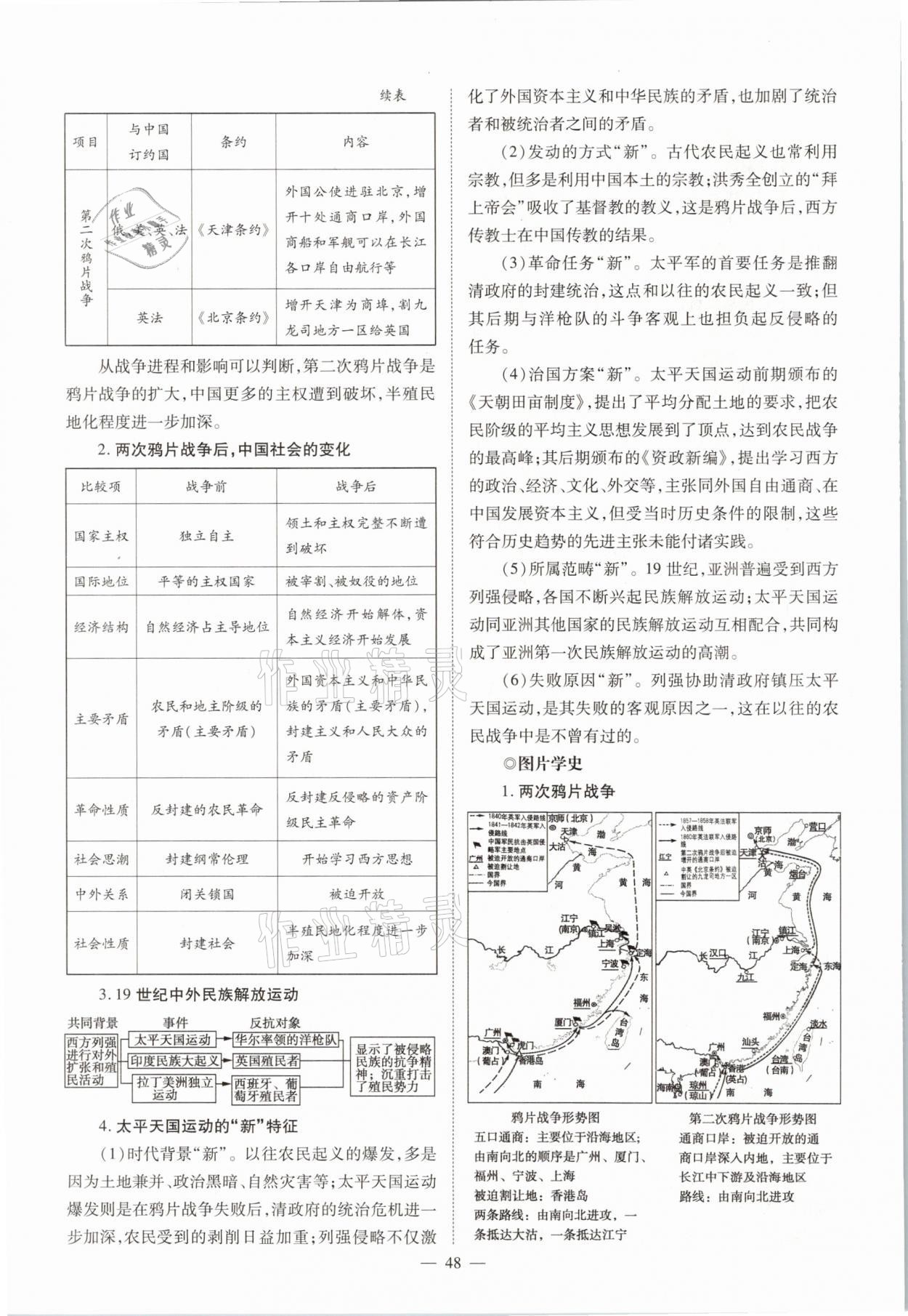 2021年中學(xué)生學(xué)習(xí)報(bào)試題與研究歷史河南專版 參考答案第43頁(yè)