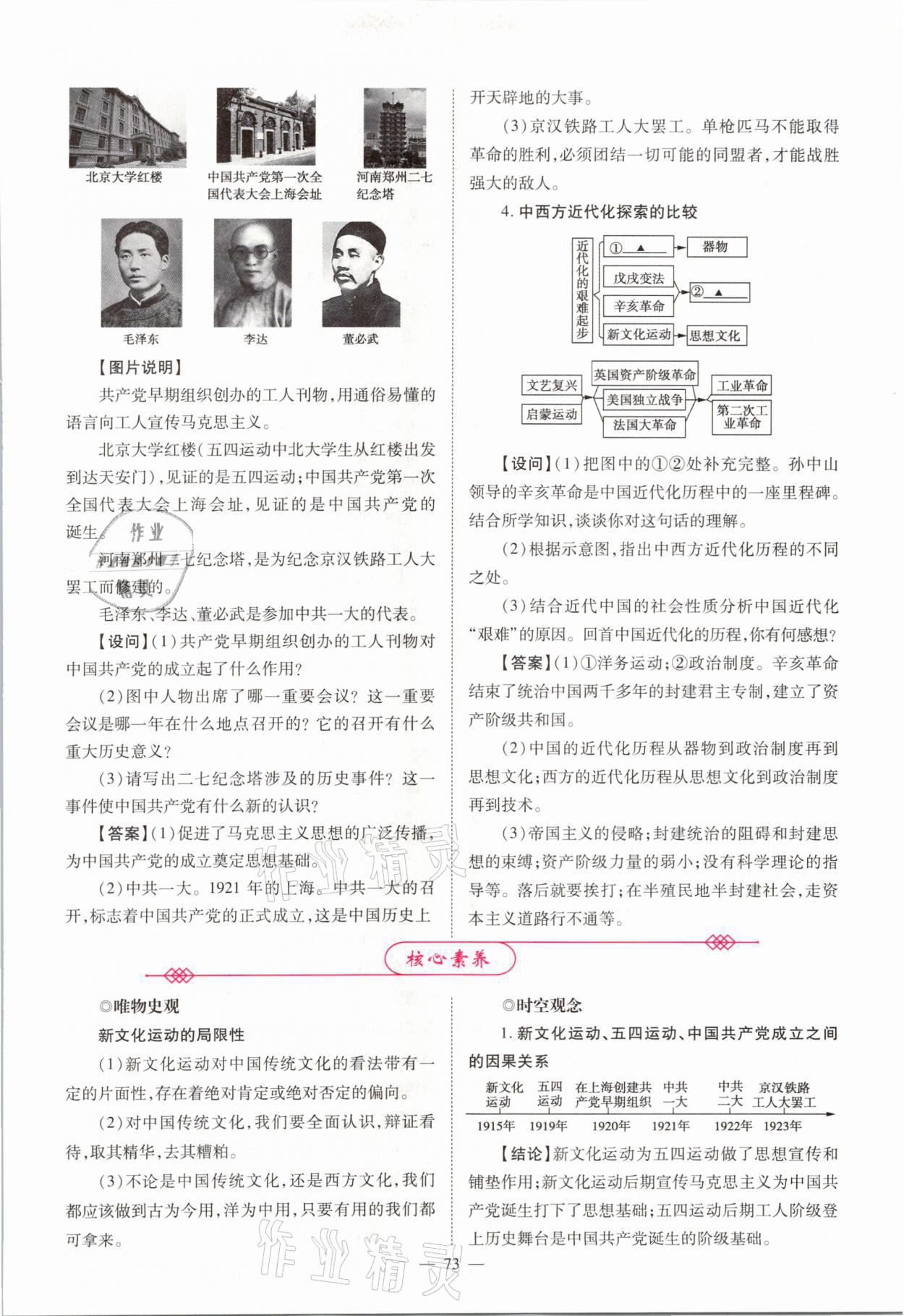 2021年中學(xué)生學(xué)習(xí)報(bào)試題與研究歷史河南專版 參考答案第68頁(yè)