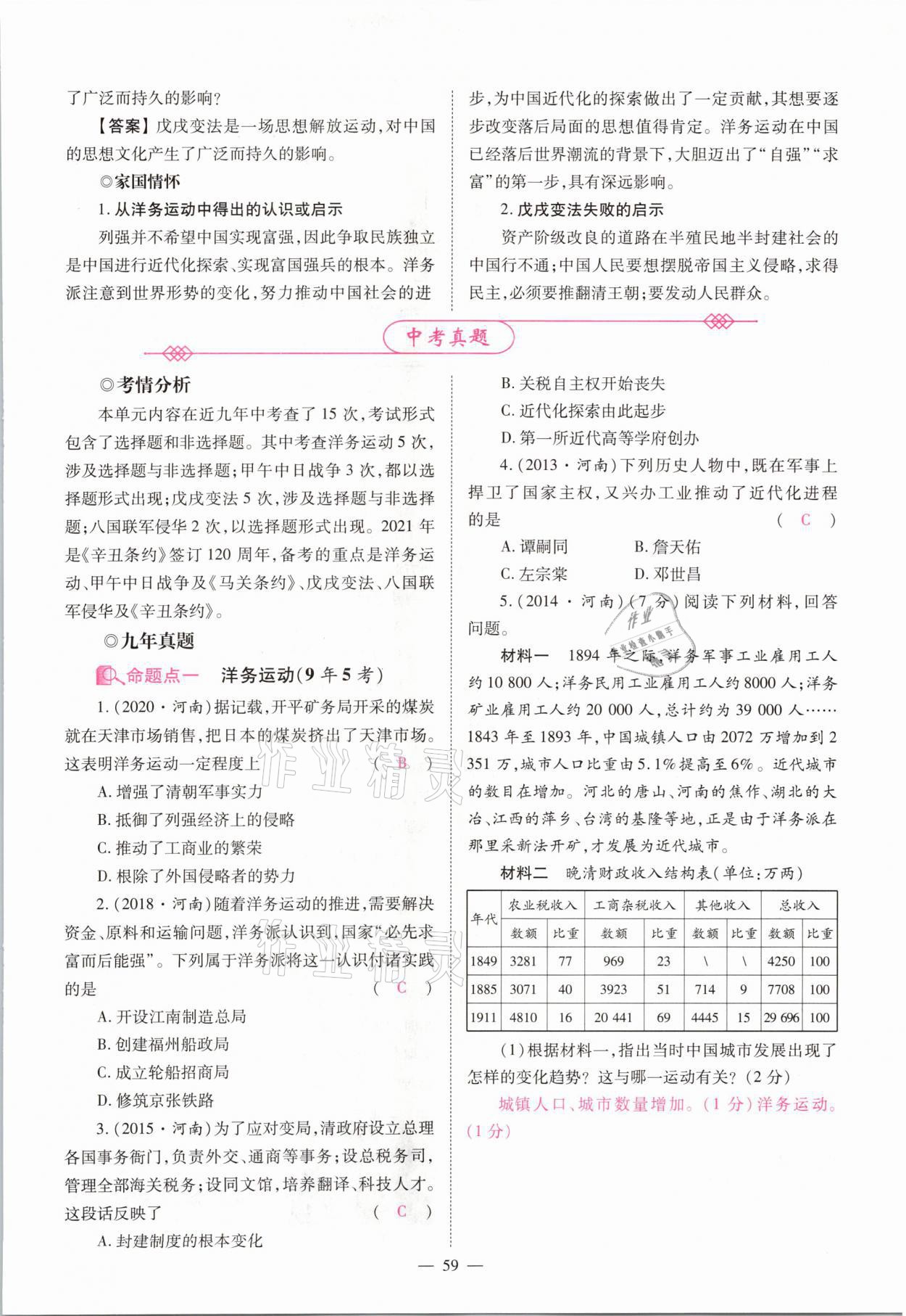 2021年中學(xué)生學(xué)習(xí)報試題與研究歷史河南專版 參考答案第54頁