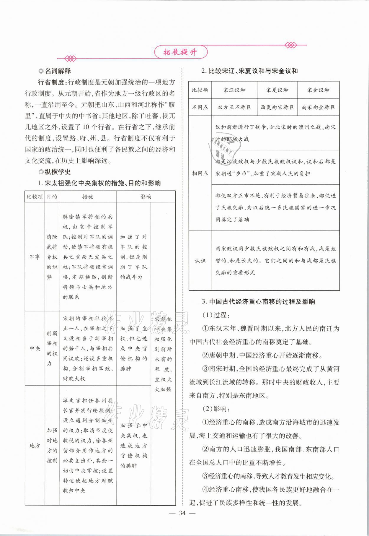 2021年中學生學習報試題與研究歷史河南專版 參考答案第29頁