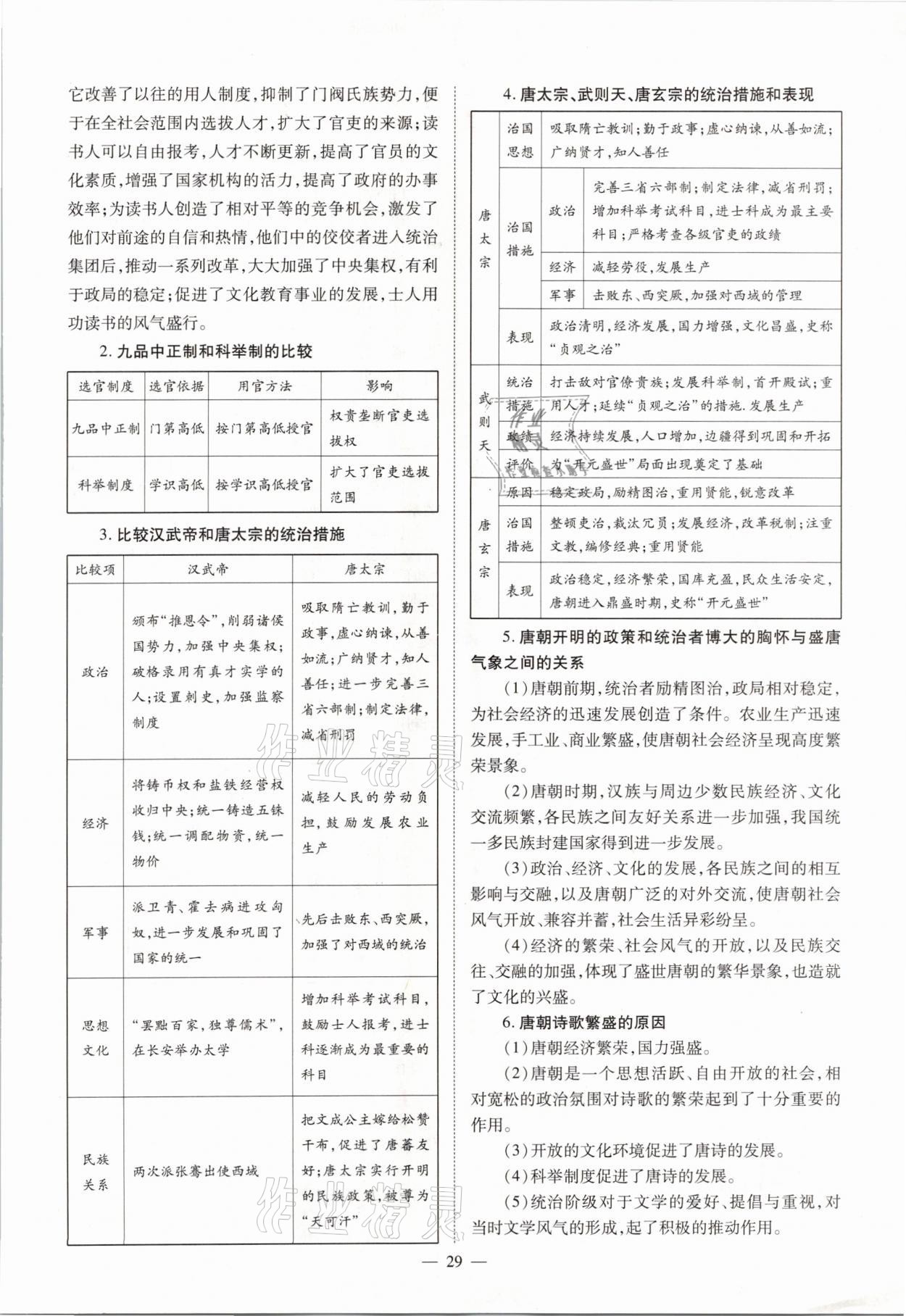 2021年中學(xué)生學(xué)習(xí)報(bào)試題與研究歷史河南專版 參考答案第24頁(yè)