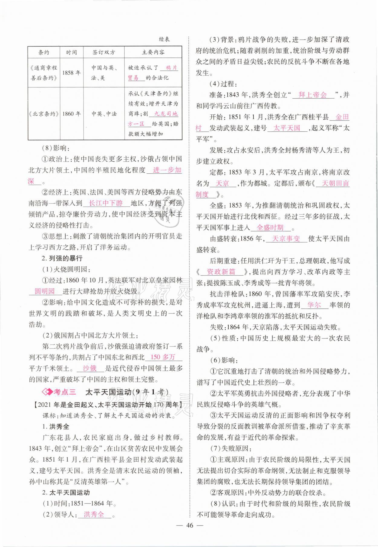 2021年中學(xué)生學(xué)習(xí)報試題與研究歷史河南專版 參考答案第41頁