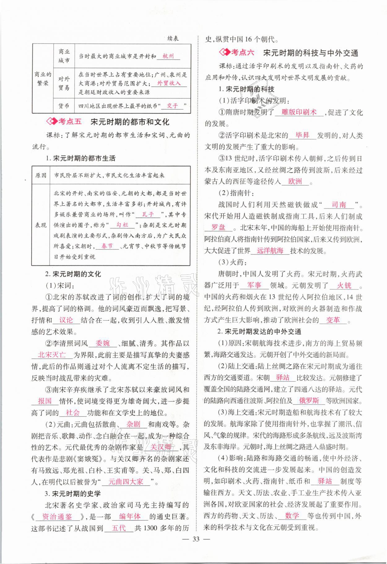 2021年中學(xué)生學(xué)習(xí)報試題與研究歷史河南專版 參考答案第28頁