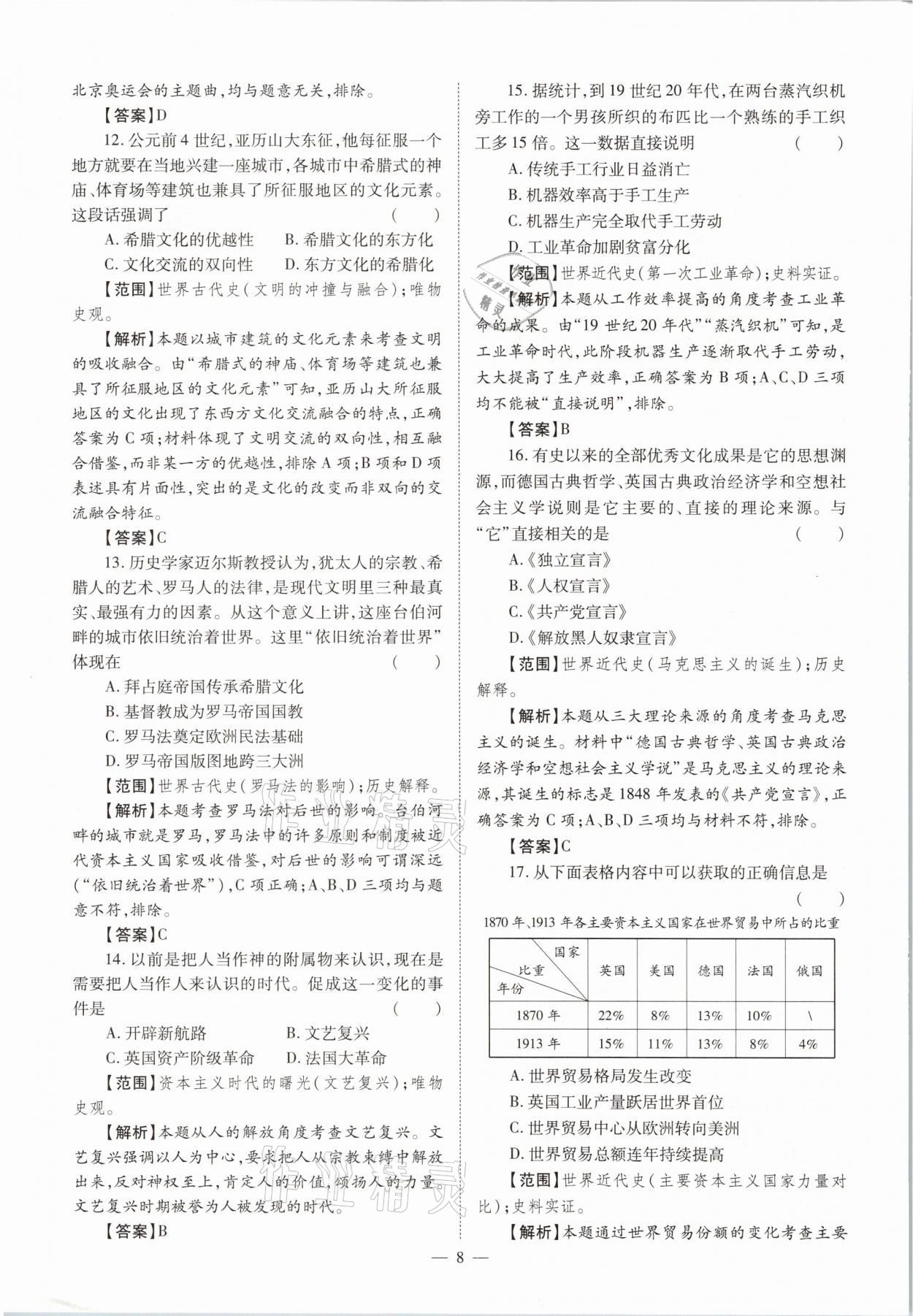 2021年中學生學習報試題與研究歷史河南專版 參考答案第3頁