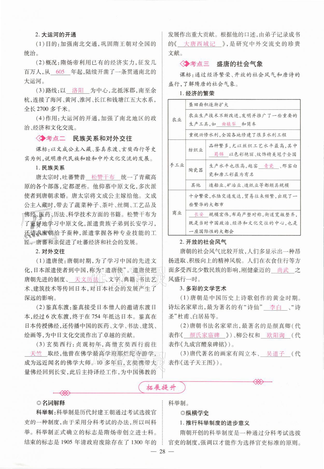 2021年中學(xué)生學(xué)習(xí)報試題與研究歷史河南專版 參考答案第23頁