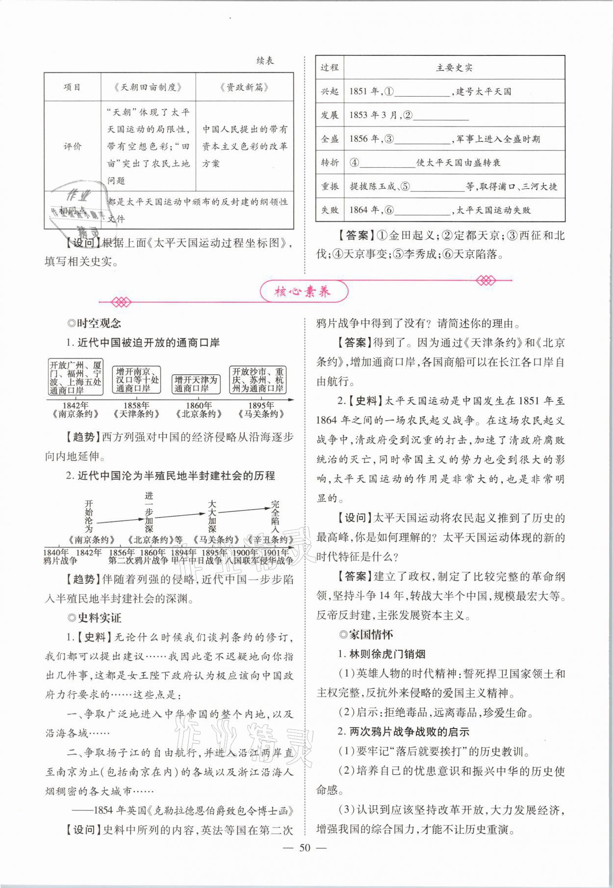 2021年中學(xué)生學(xué)習(xí)報試題與研究歷史河南專版 參考答案第45頁