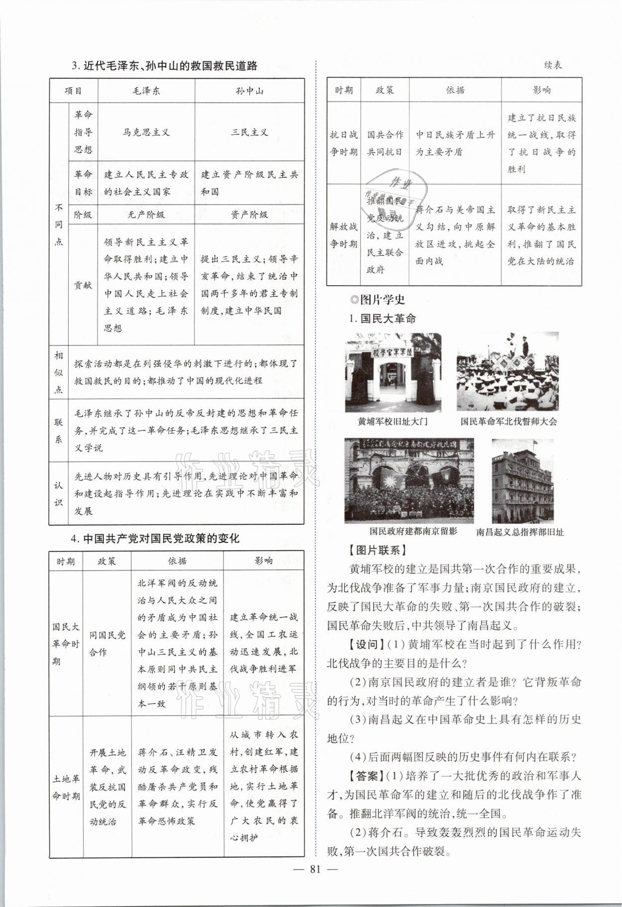 2021年中學(xué)生學(xué)習(xí)報試題與研究歷史河南專版 參考答案第76頁