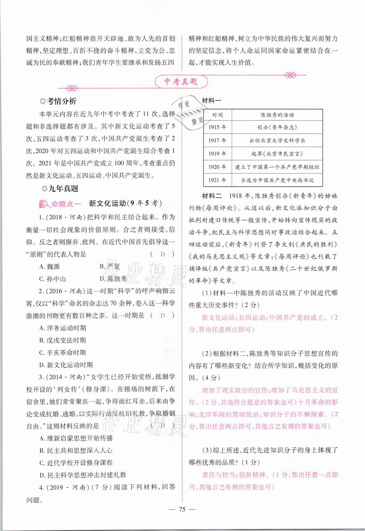 2021年中學(xué)生學(xué)習(xí)報試題與研究歷史河南專版 參考答案第70頁