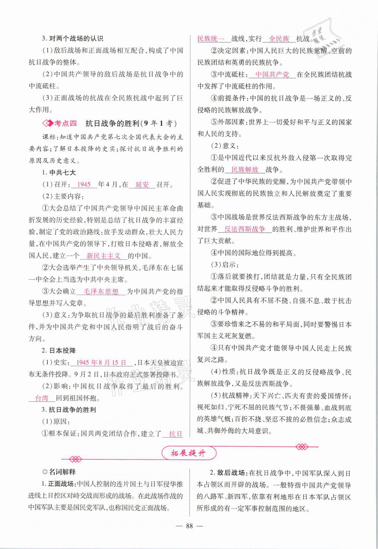 2021年中學(xué)生學(xué)習(xí)報試題與研究歷史河南專版 參考答案第83頁