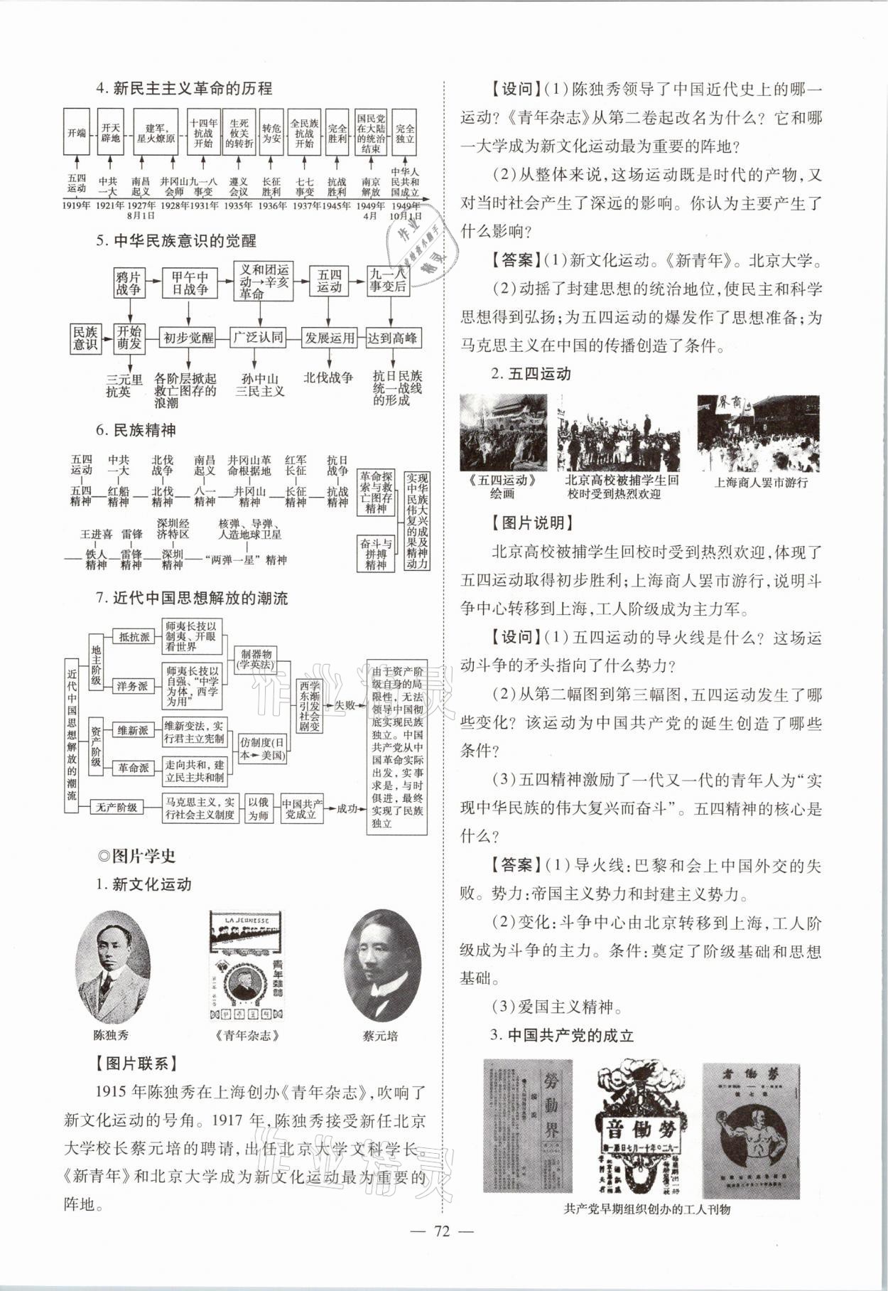 2021年中學(xué)生學(xué)習(xí)報(bào)試題與研究歷史河南專版 參考答案第67頁(yè)