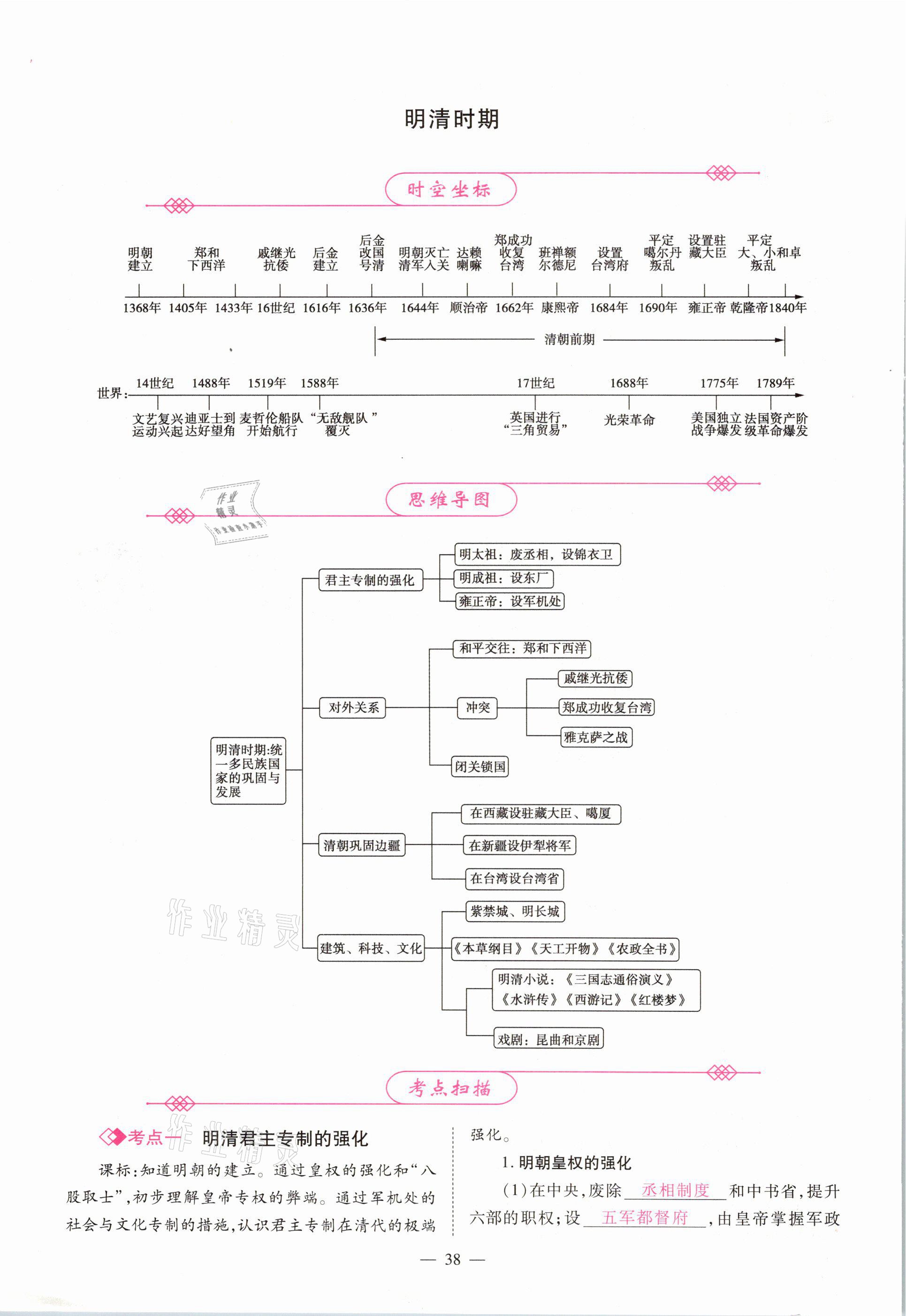 2021年中學(xué)生學(xué)習(xí)報(bào)試題與研究歷史河南專版 參考答案第33頁(yè)