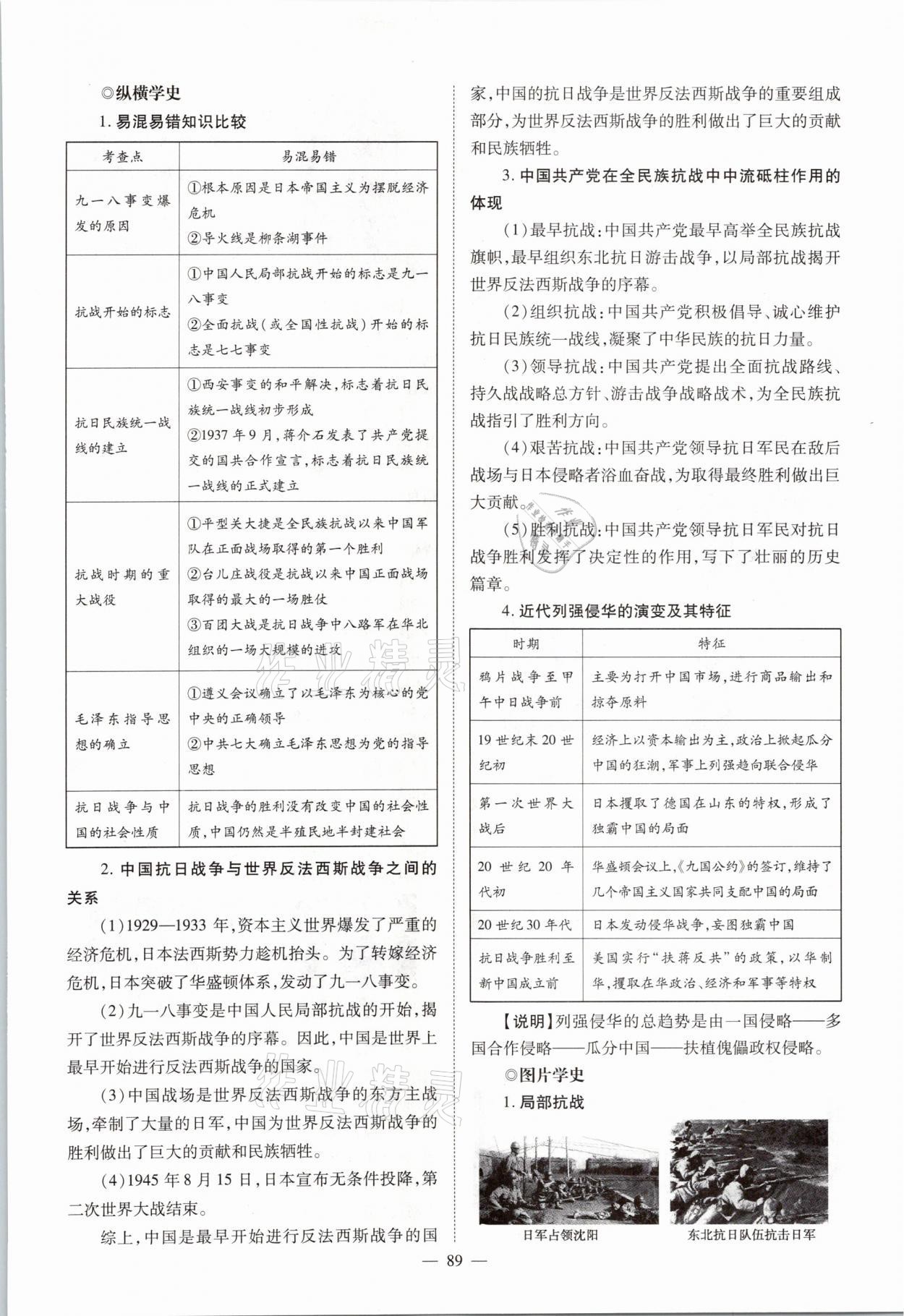 2021年中學(xué)生學(xué)習(xí)報試題與研究歷史河南專版 參考答案第84頁