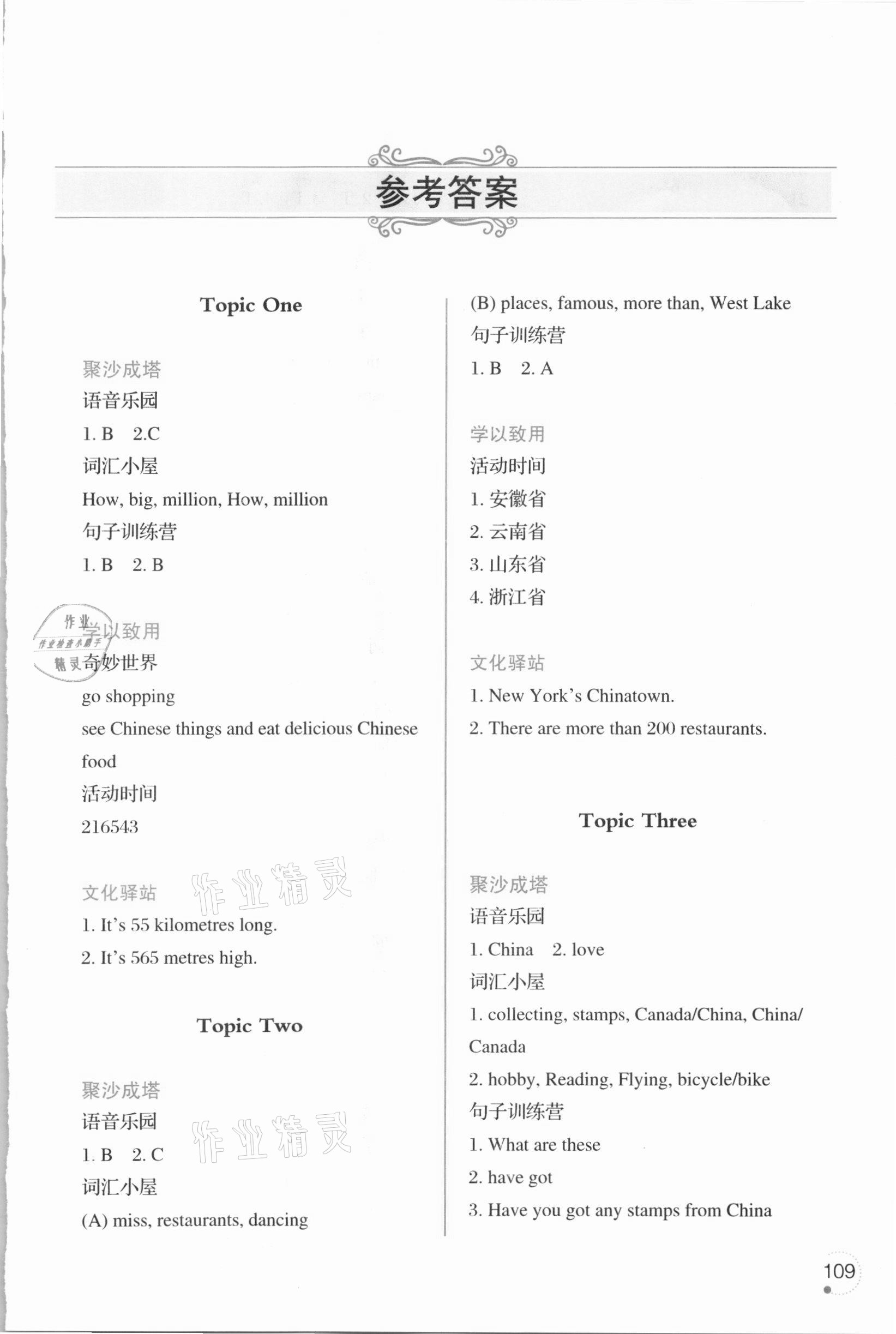 2021年寒假樂(lè)園六年級(jí)英語(yǔ)外研版遼寧師范大學(xué)出版社 第1頁(yè)