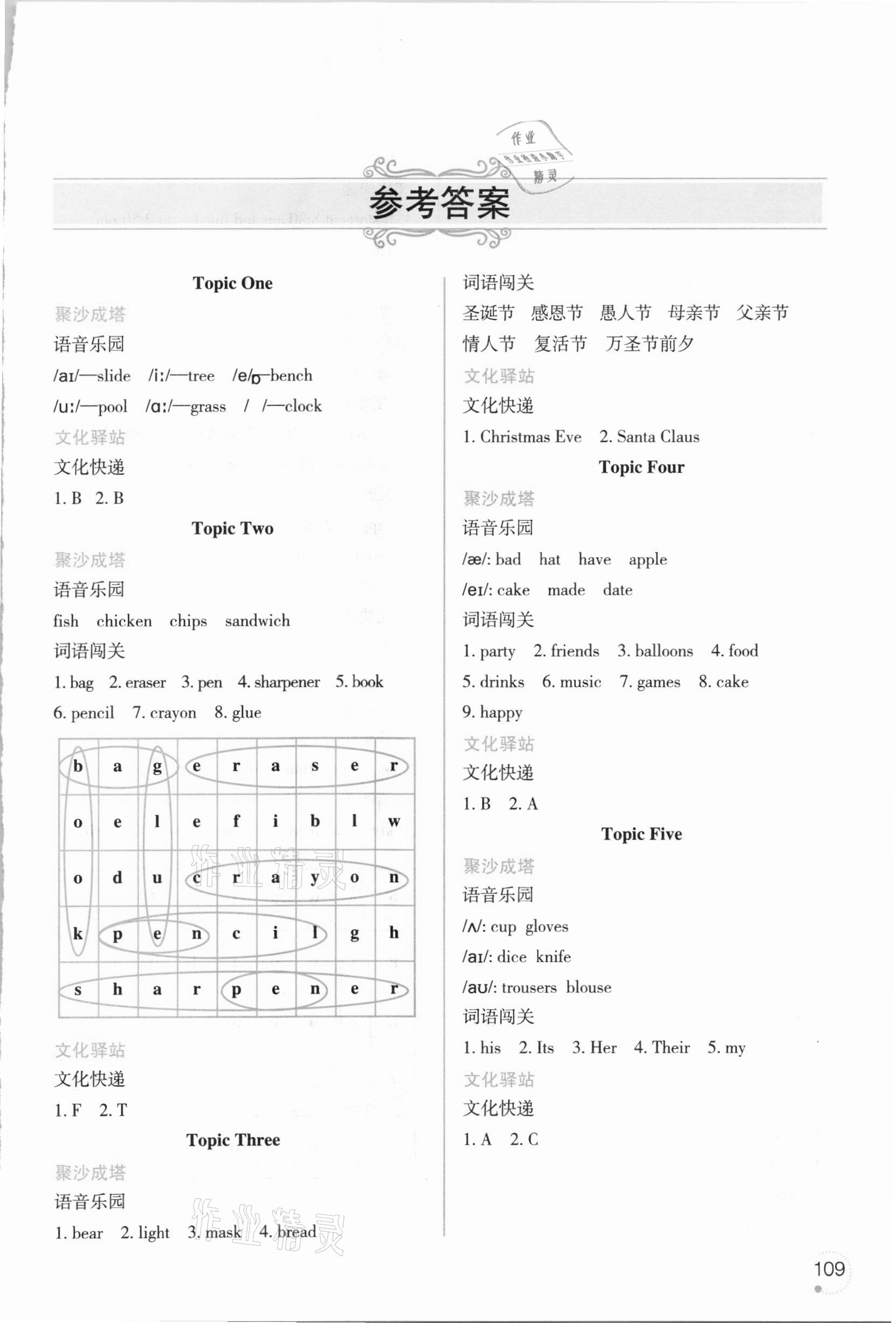 2021年寒假乐园五年级英语外研版1年级起辽宁师范大学出版社 第1页