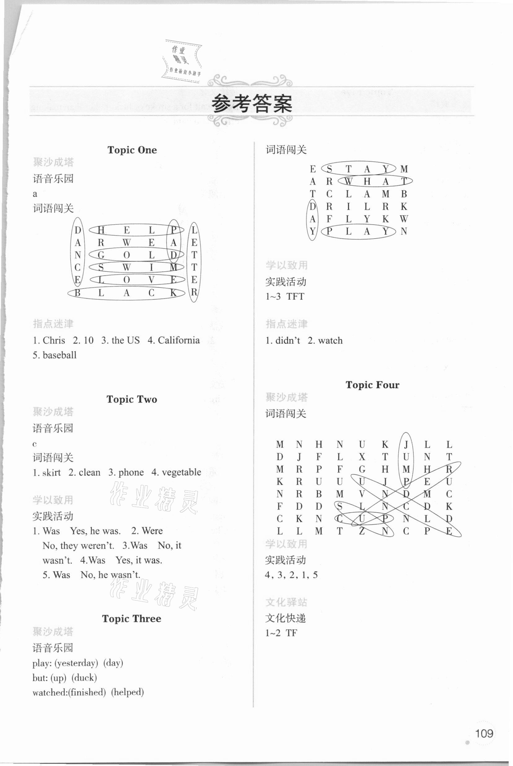 2021年寒假樂園四年級英語外研版1年級起遼寧師范大學(xué)出版社 第1頁