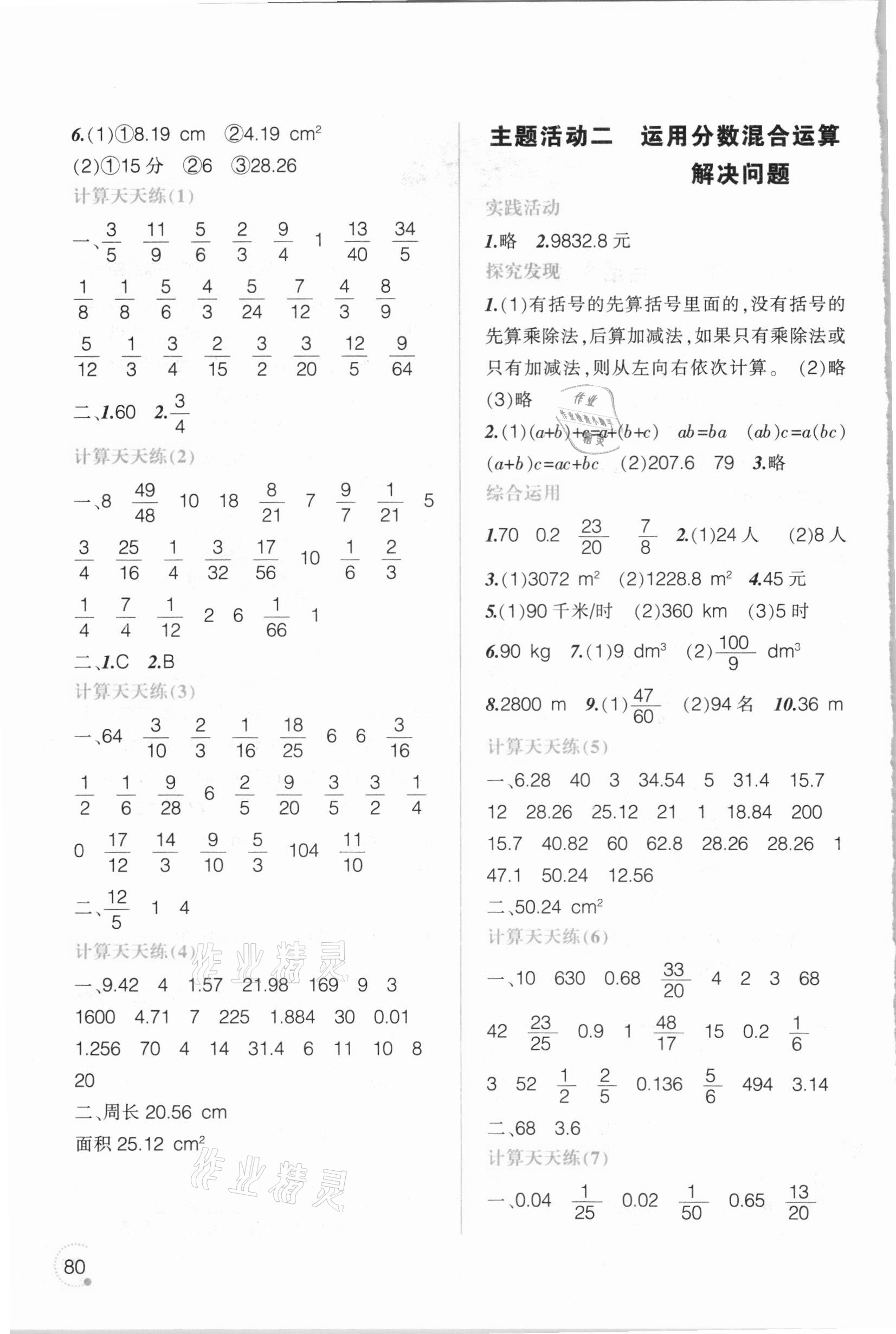 2021年寒假樂園六年級(jí)數(shù)學(xué)北師大版遼寧師范大學(xué)出版社 第2頁(yè)