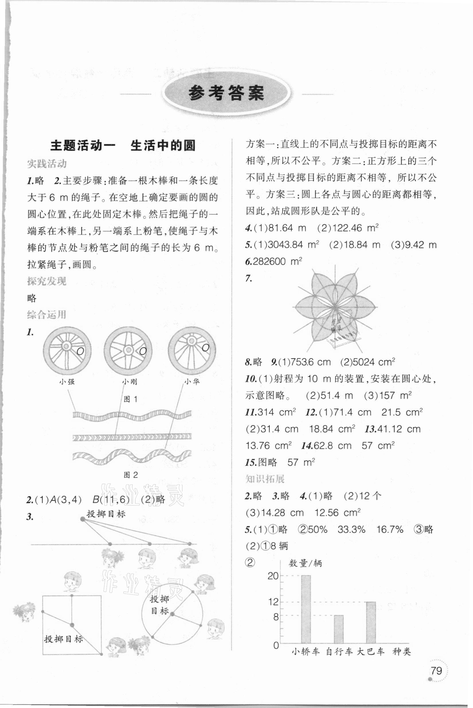 2021年寒假樂(lè)園六年級(jí)數(shù)學(xué)北師大版遼寧師范大學(xué)出版社 第1頁(yè)