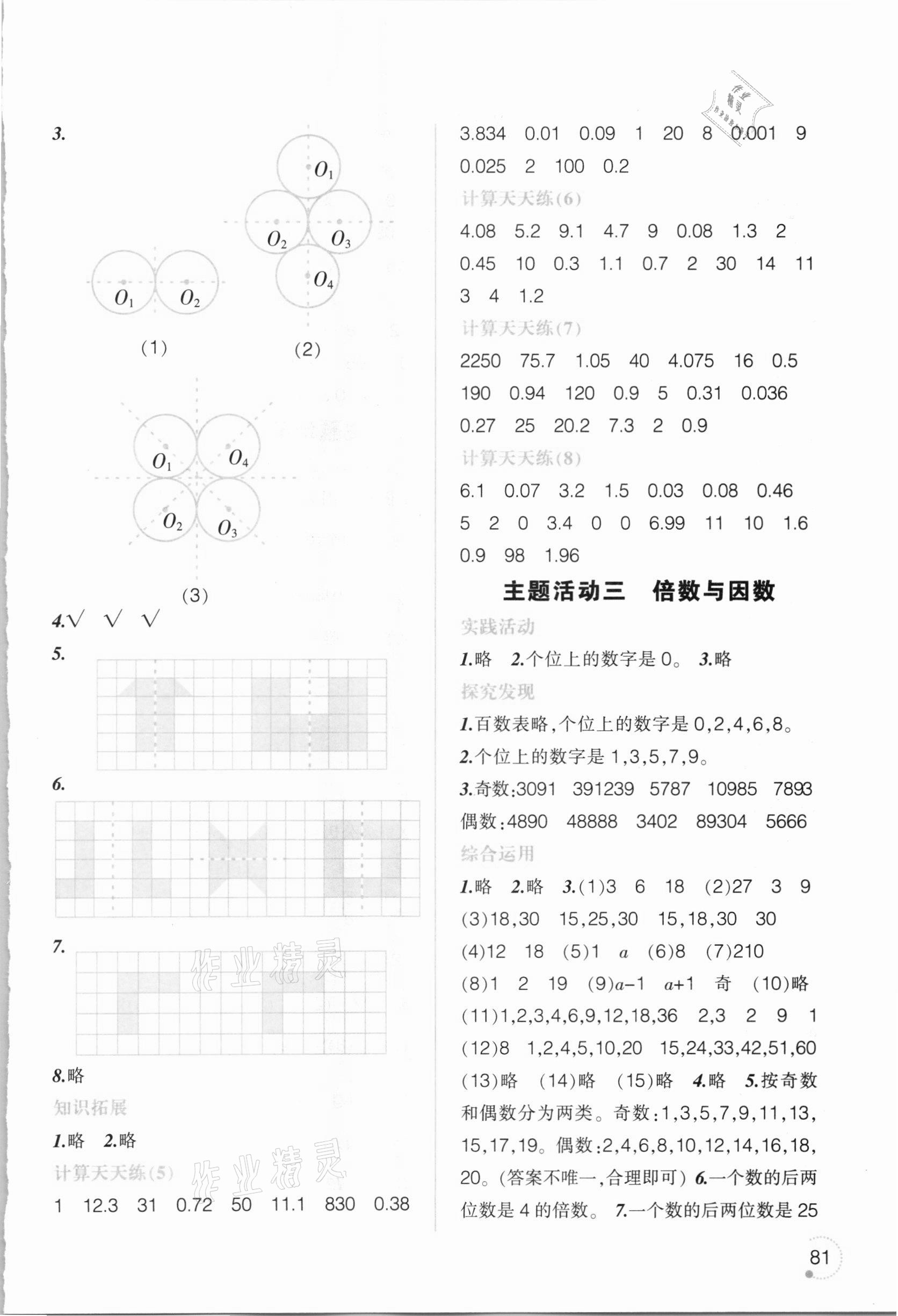 2021年寒假乐园五年级数学北师大版辽宁师范大学出版社 参考答案第2页