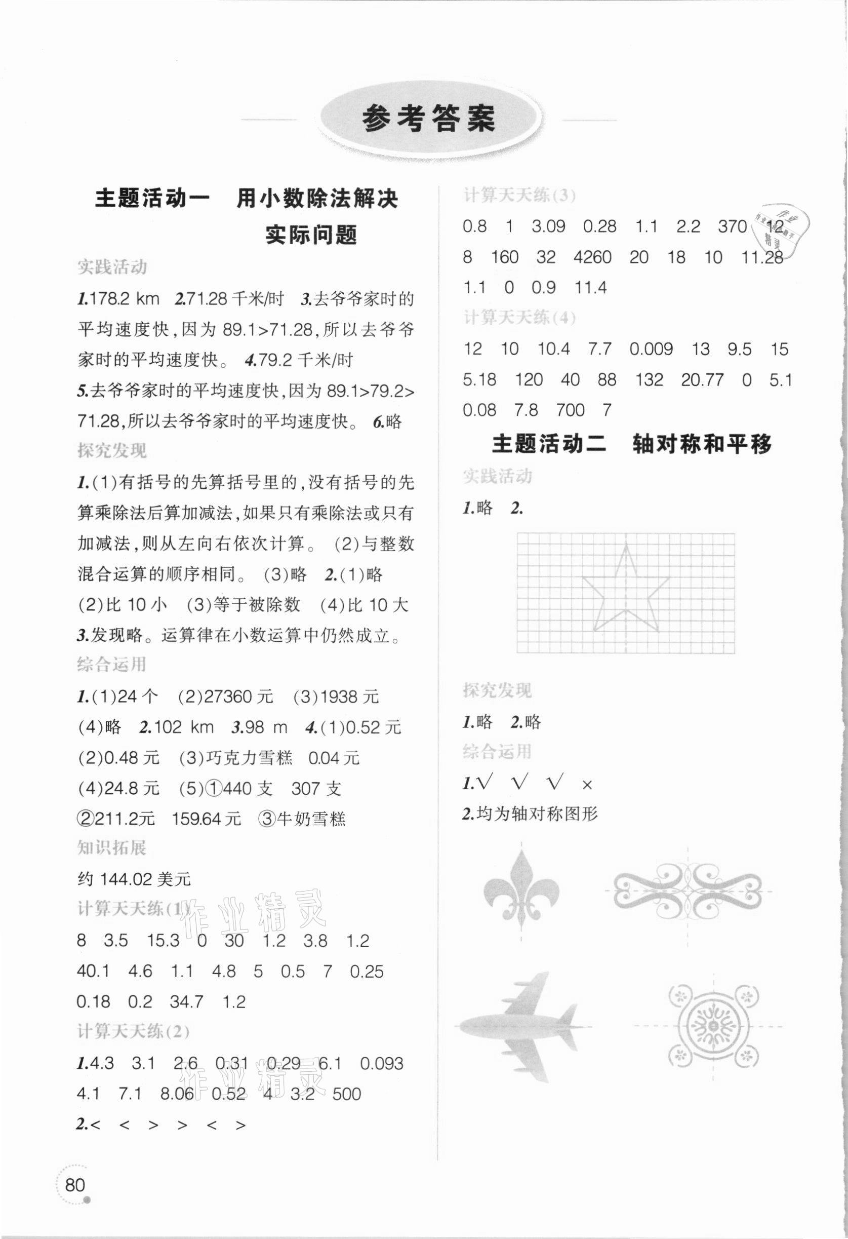 2021年寒假乐园五年级数学北师大版辽宁师范大学出版社 参考答案第1页