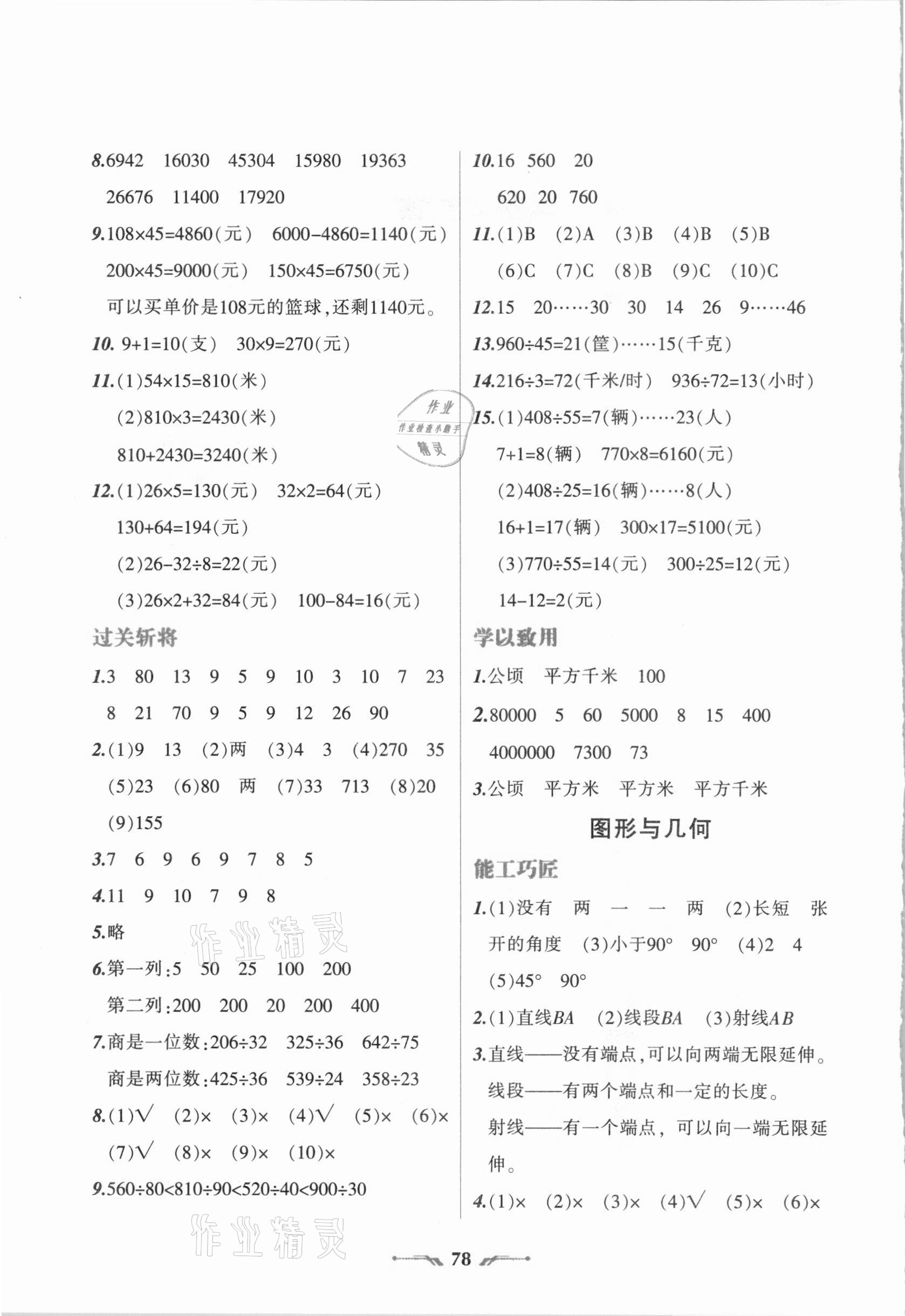 2021年寒假樂園四年級數(shù)學(xué)北師大版遼寧師范大學(xué)出版社 參考答案第2頁