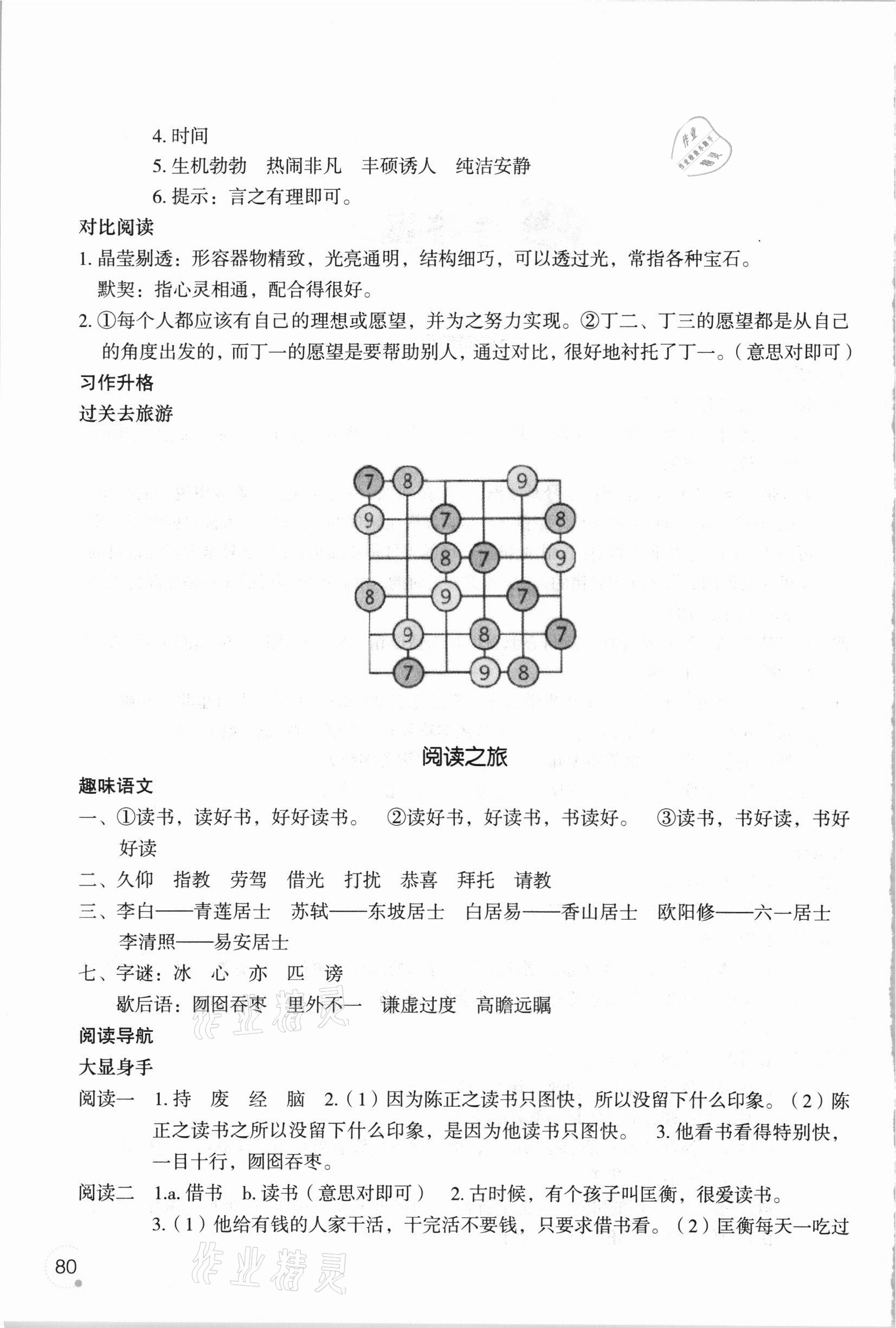 2021年寒假乐园三年级语文人教版辽宁师范大学出版社 参考答案第2页