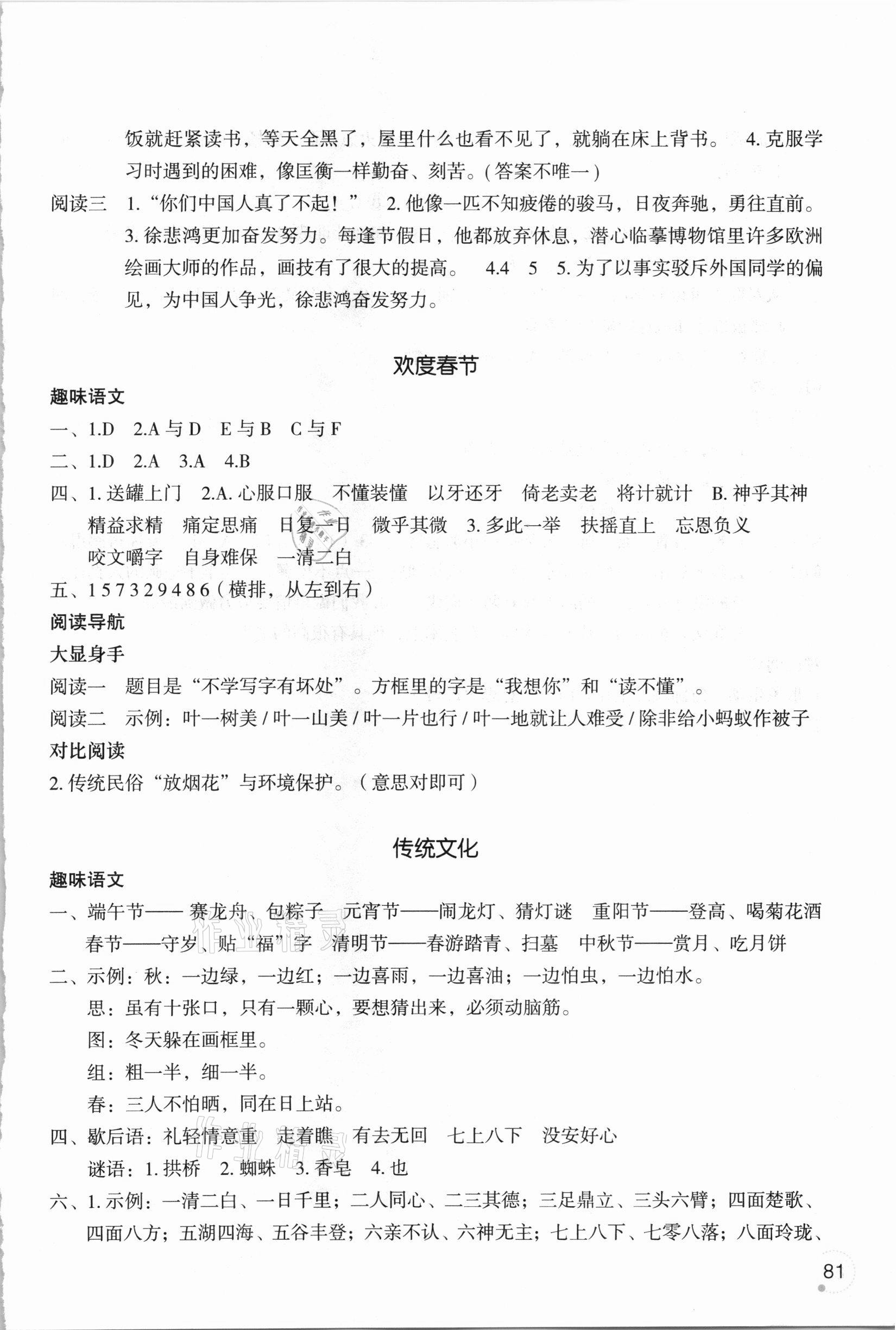 2021年寒假乐园三年级语文人教版辽宁师范大学出版社 参考答案第3页