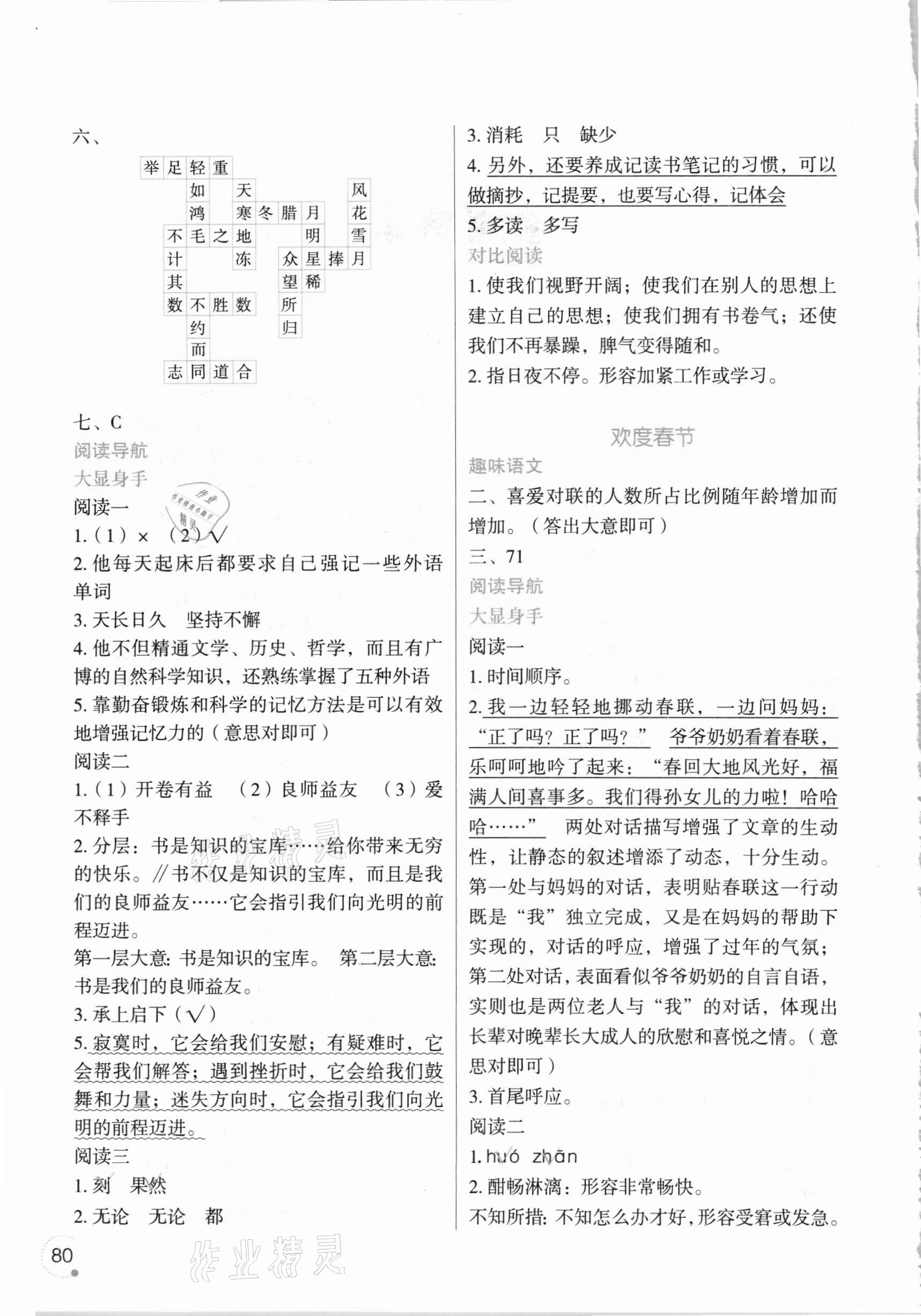 2021年寒假樂園四年級語文人教版遼寧師范大學(xué)出版社 第2頁