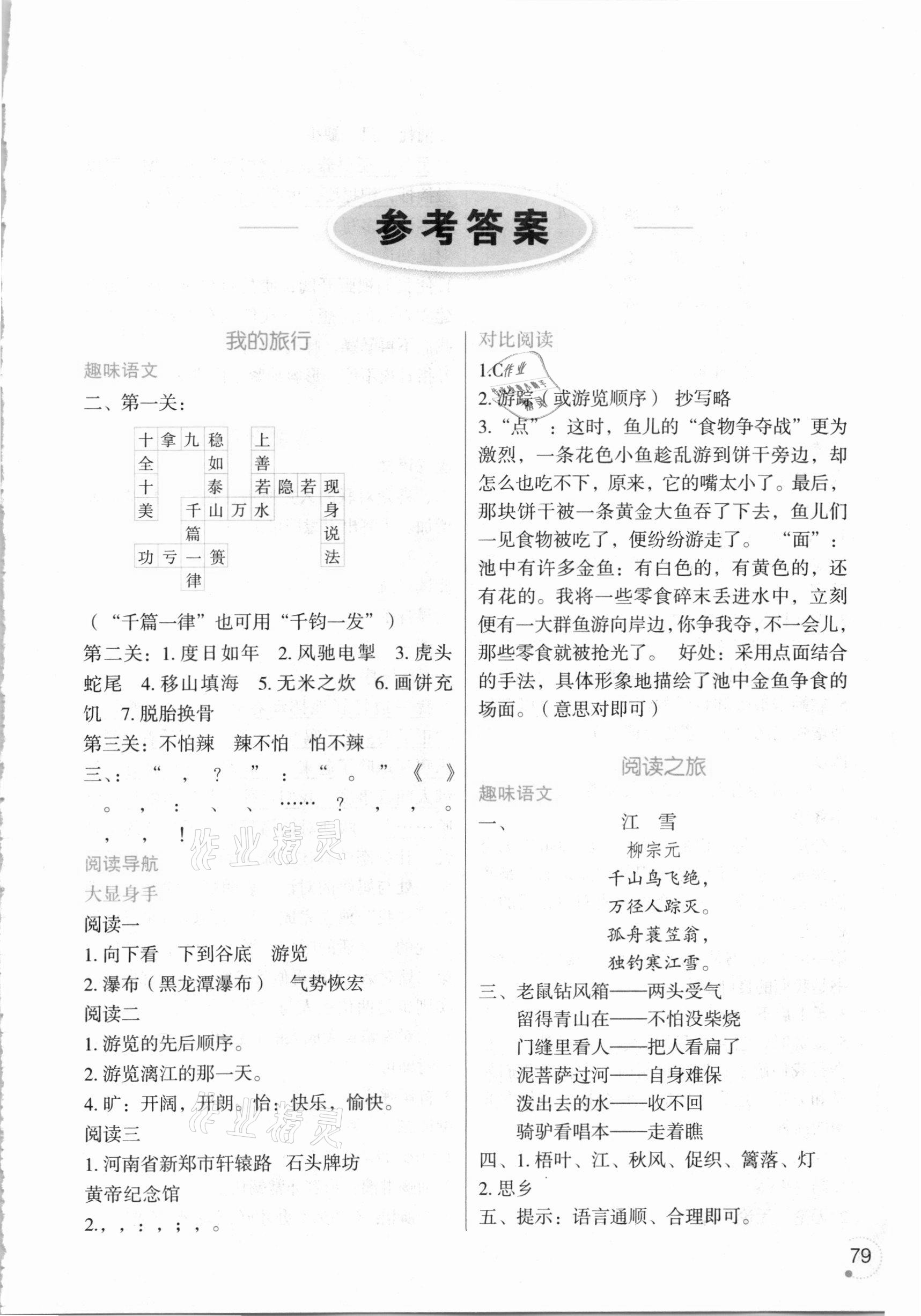 2021年寒假樂園四年級語文人教版遼寧師范大學(xué)出版社 第1頁