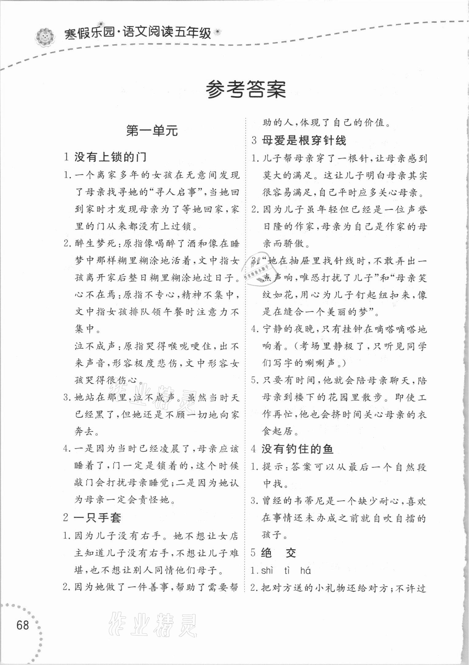 2021年寒假乐园五年级语文人教版辽宁师范大学出版社 第3页