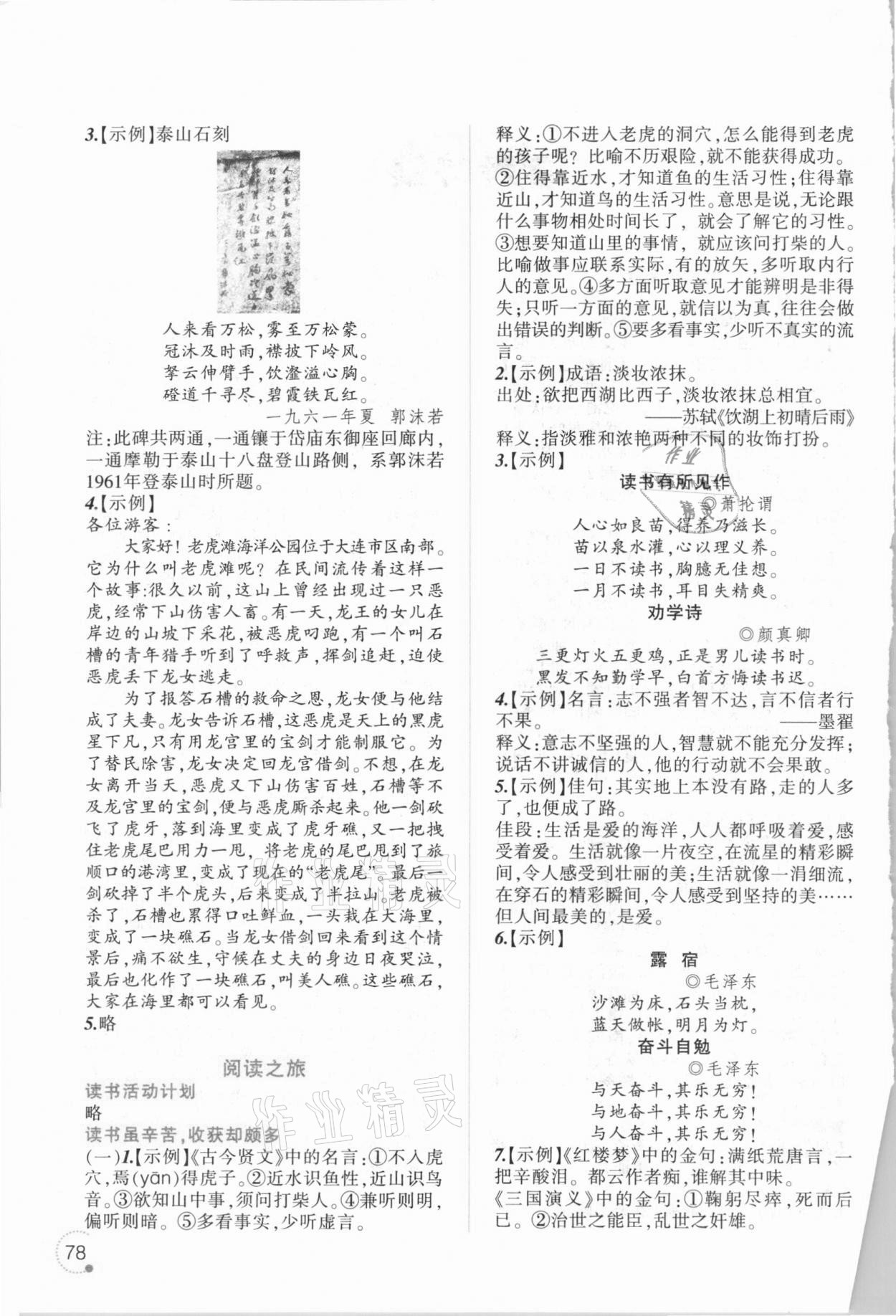 2021年寒假樂園六年級(jí)語文人教版遼寧師范大學(xué)出版社 第2頁(yè)