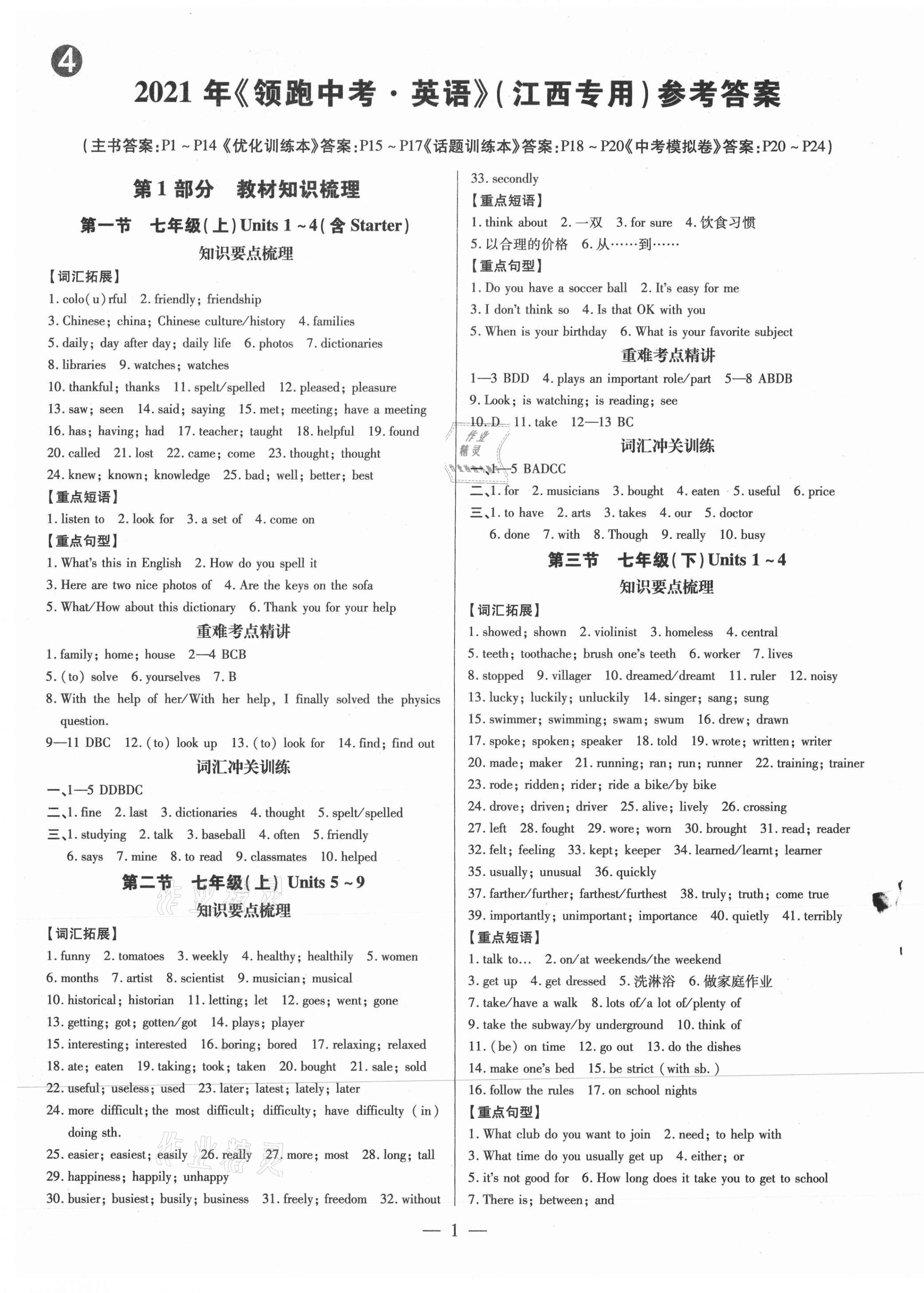 2021年领跑中考英语江西专用 第1页