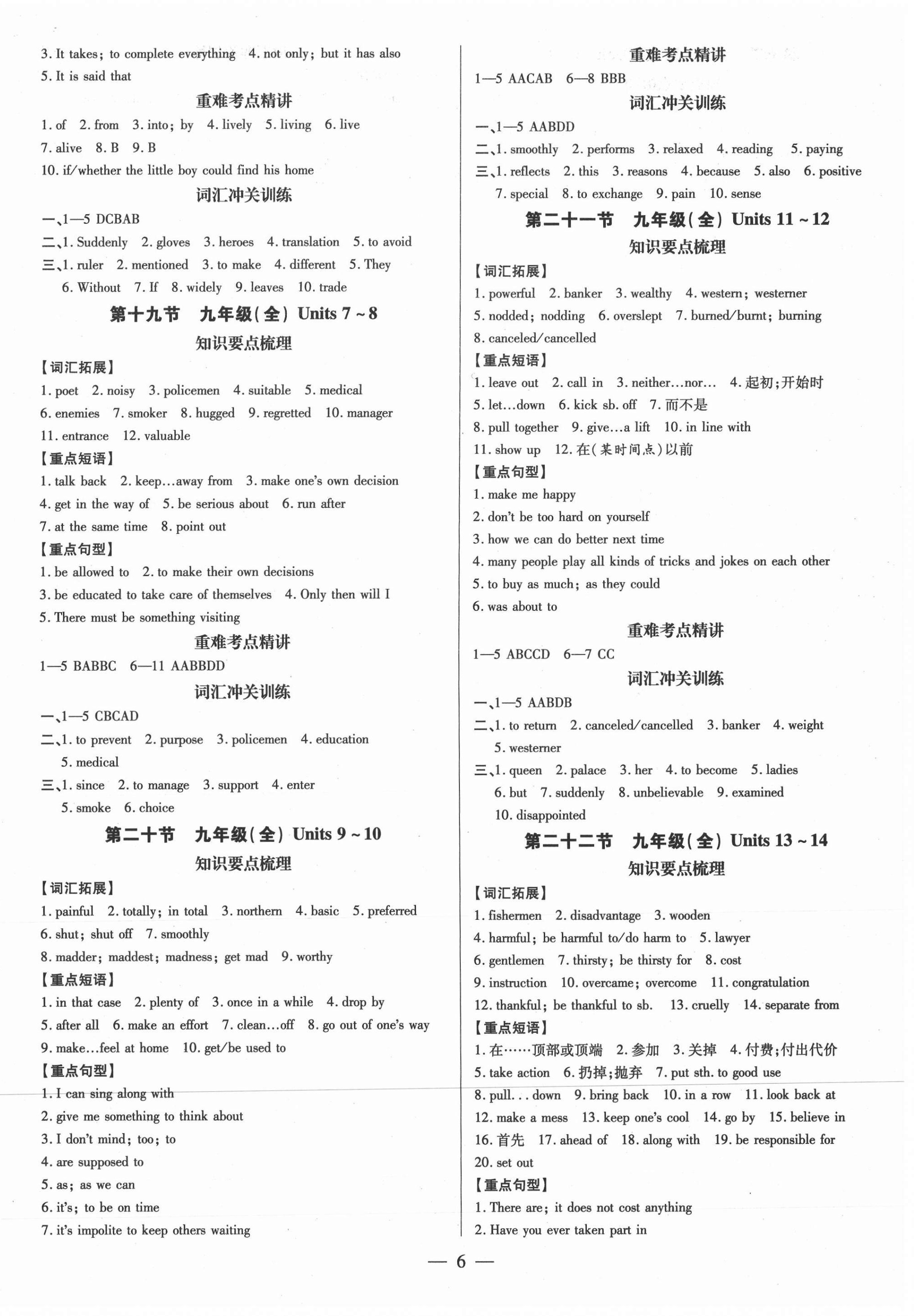 2021年領跑中考英語江西專用 第6頁