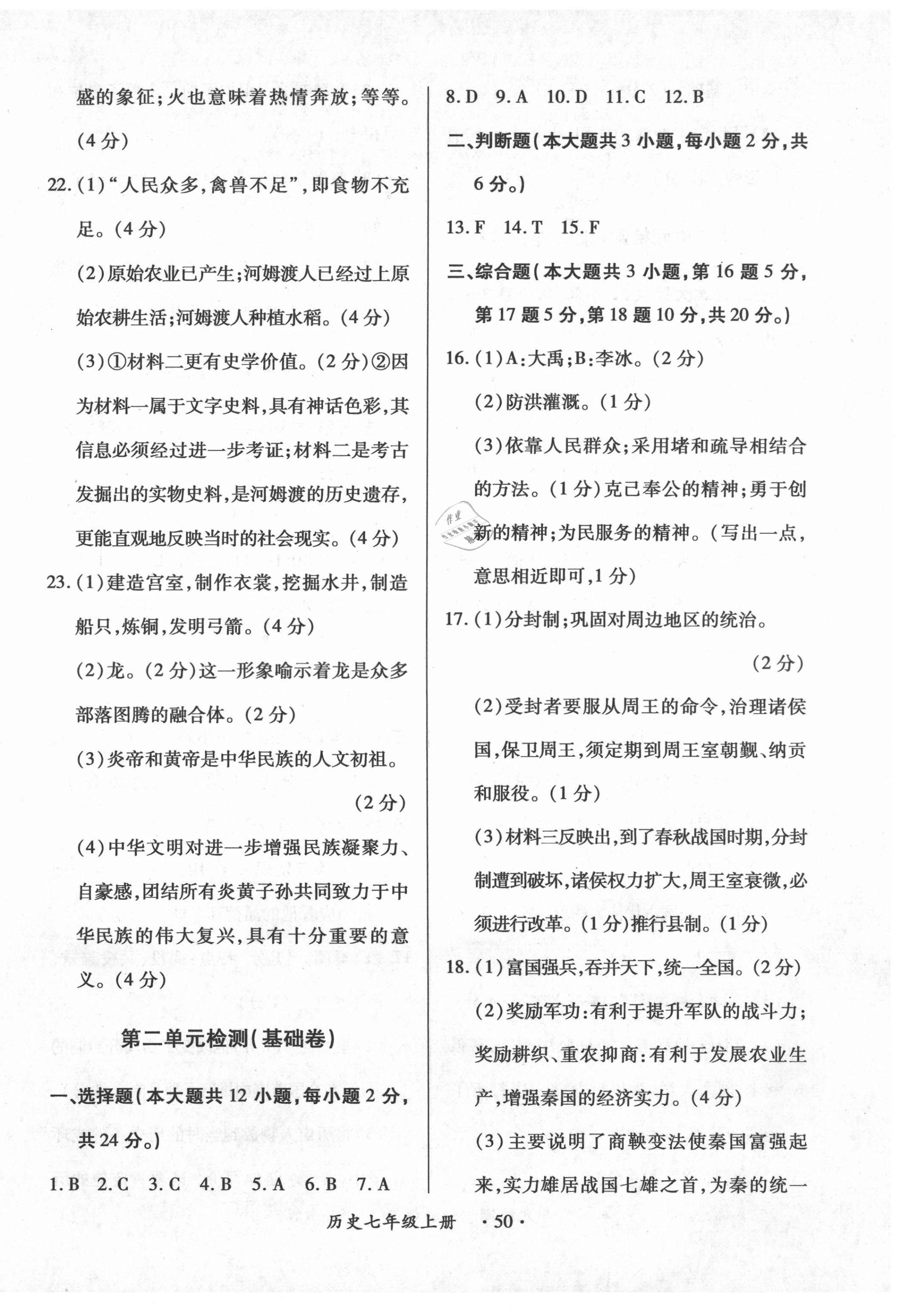 2020年新評價單元檢測創(chuàng)新評價七年級歷史上冊人教版 第2頁