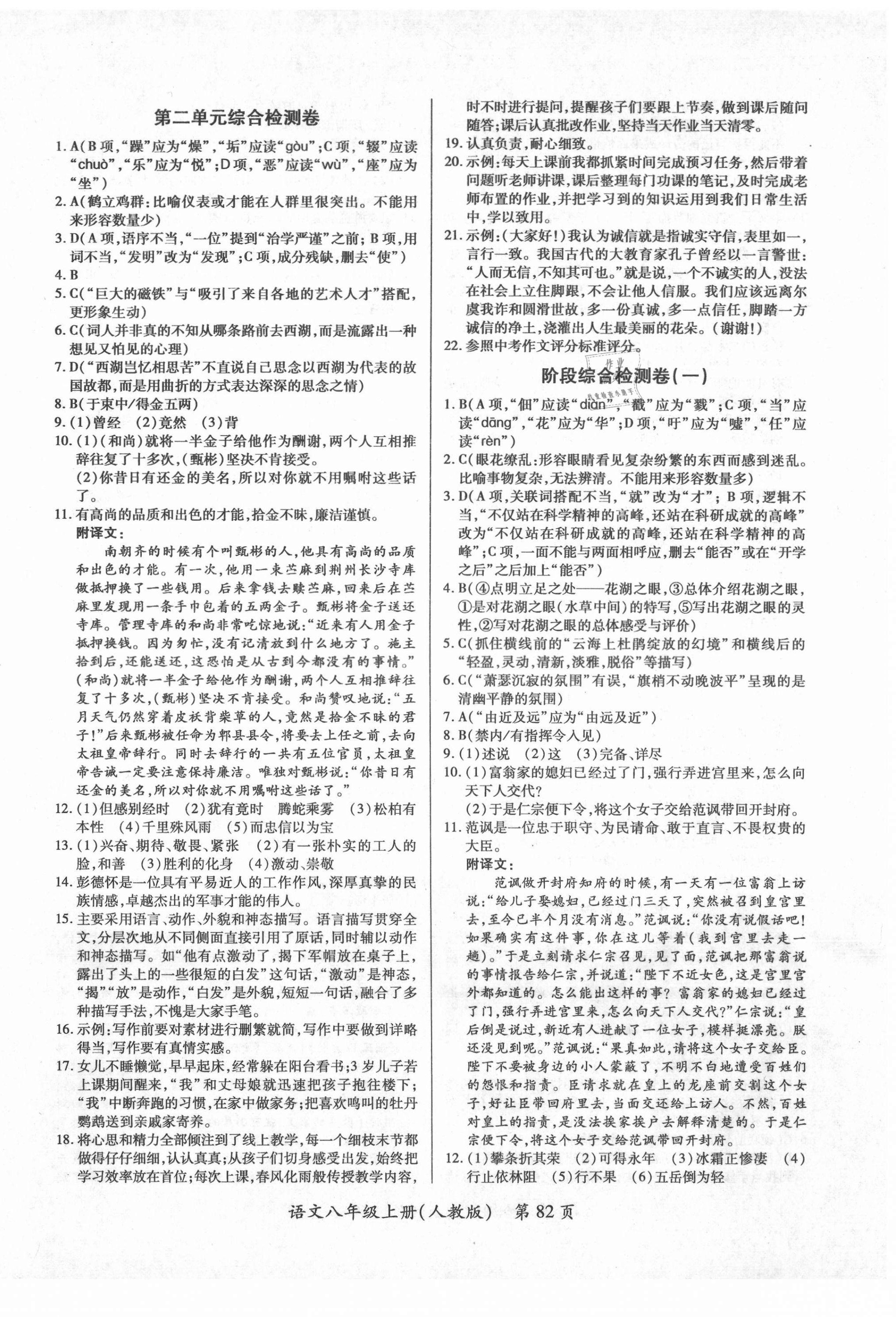 2020年新評價單元檢測創(chuàng)新評價八年級語文上冊人教版 第2頁