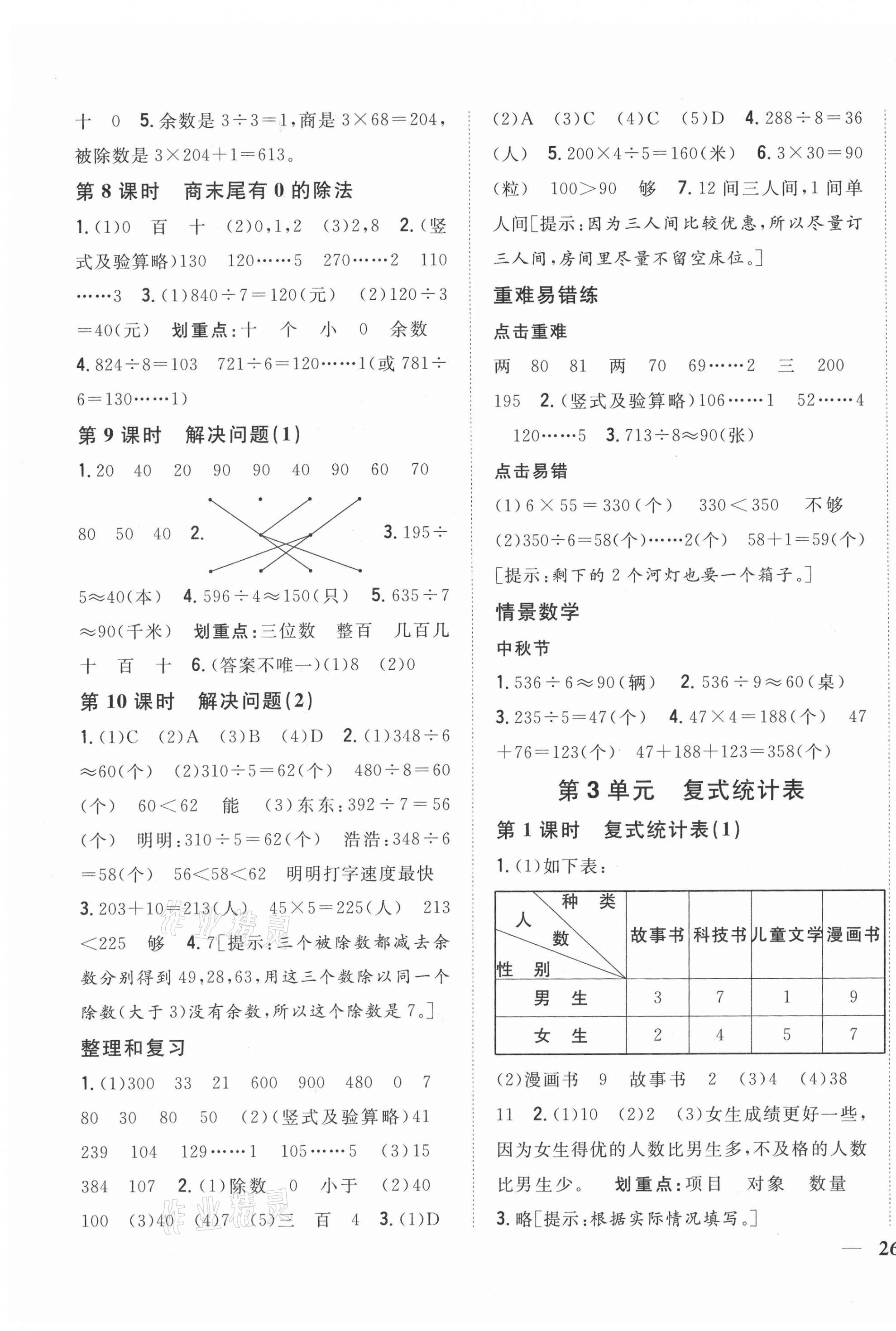 2021年全科王同步课时练习三年级数学下册人教版 第3页