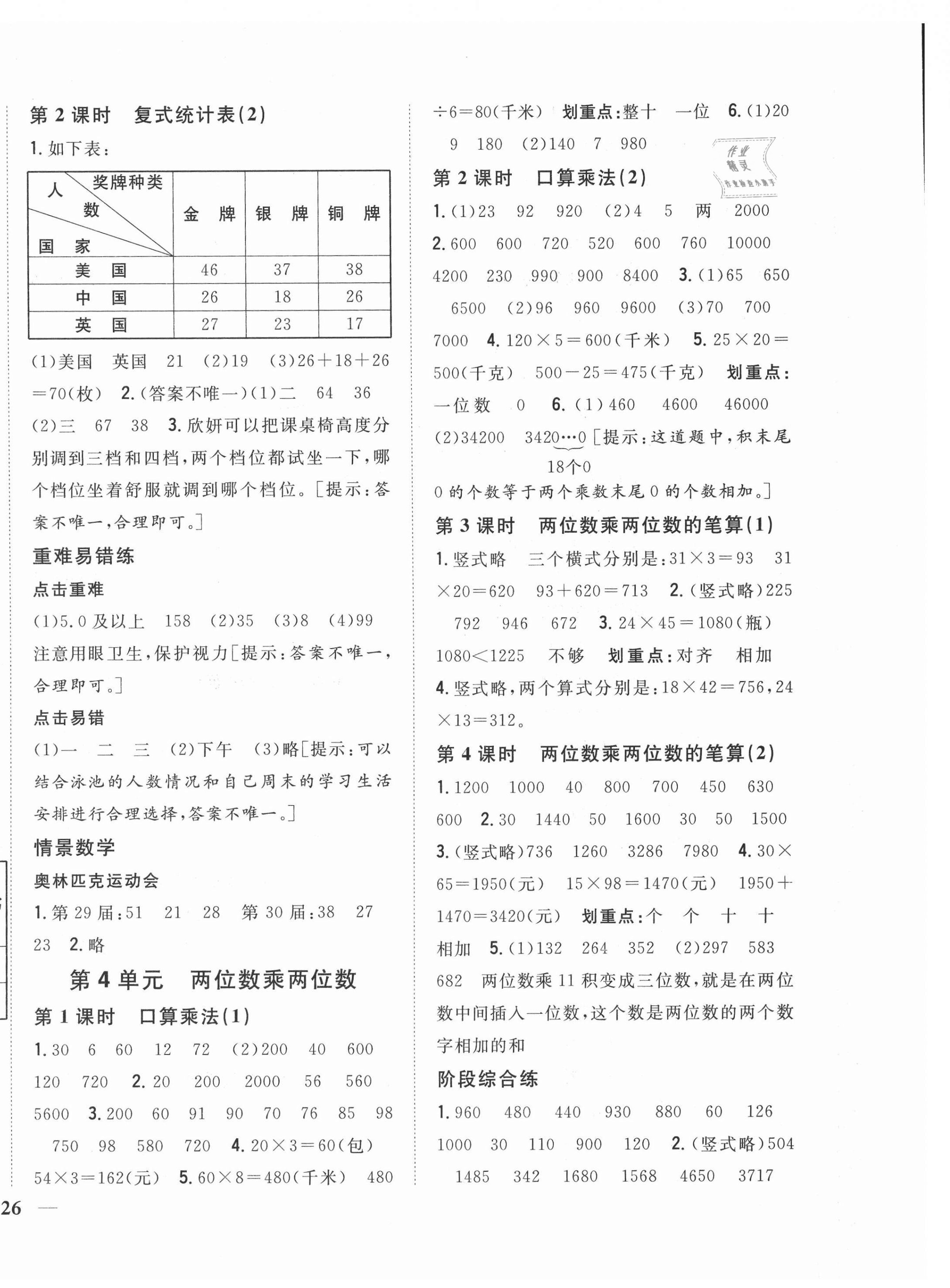 2021年全科王同步课时练习三年级数学下册人教版 第4页