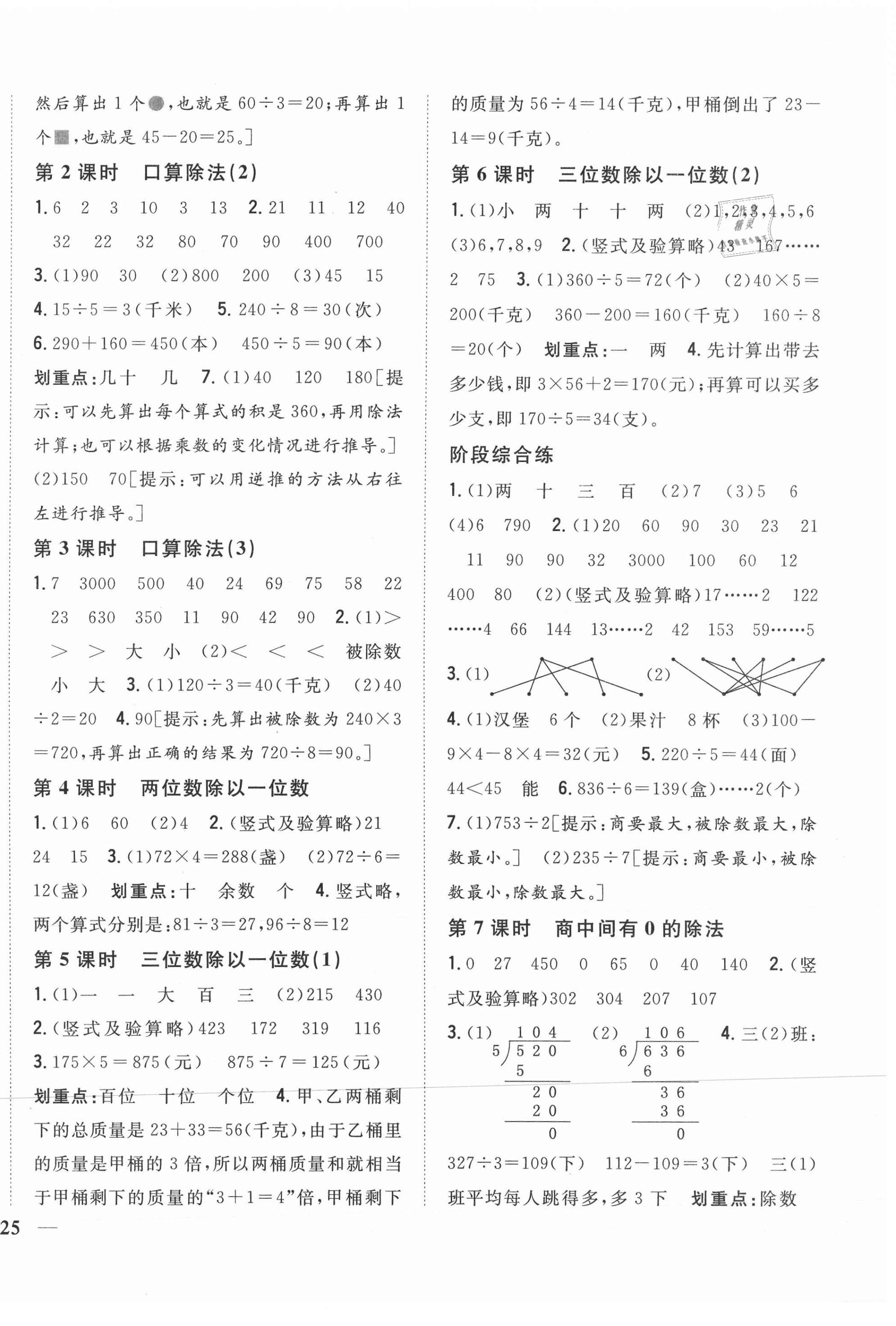 2021年全科王同步課時(shí)練習(xí)三年級(jí)數(shù)學(xué)下冊(cè)人教版 第2頁(yè)