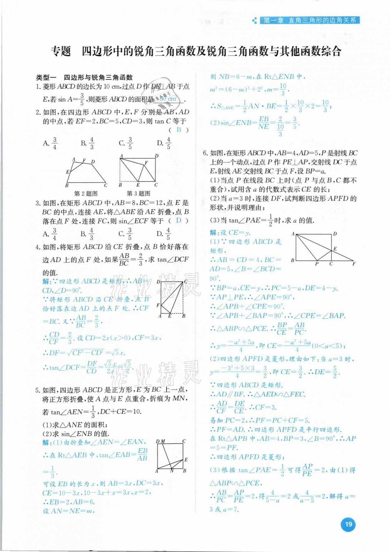 2021年學(xué)霸導(dǎo)練測方案九年級數(shù)學(xué)下冊北師大版江西專版 參考答案第19頁