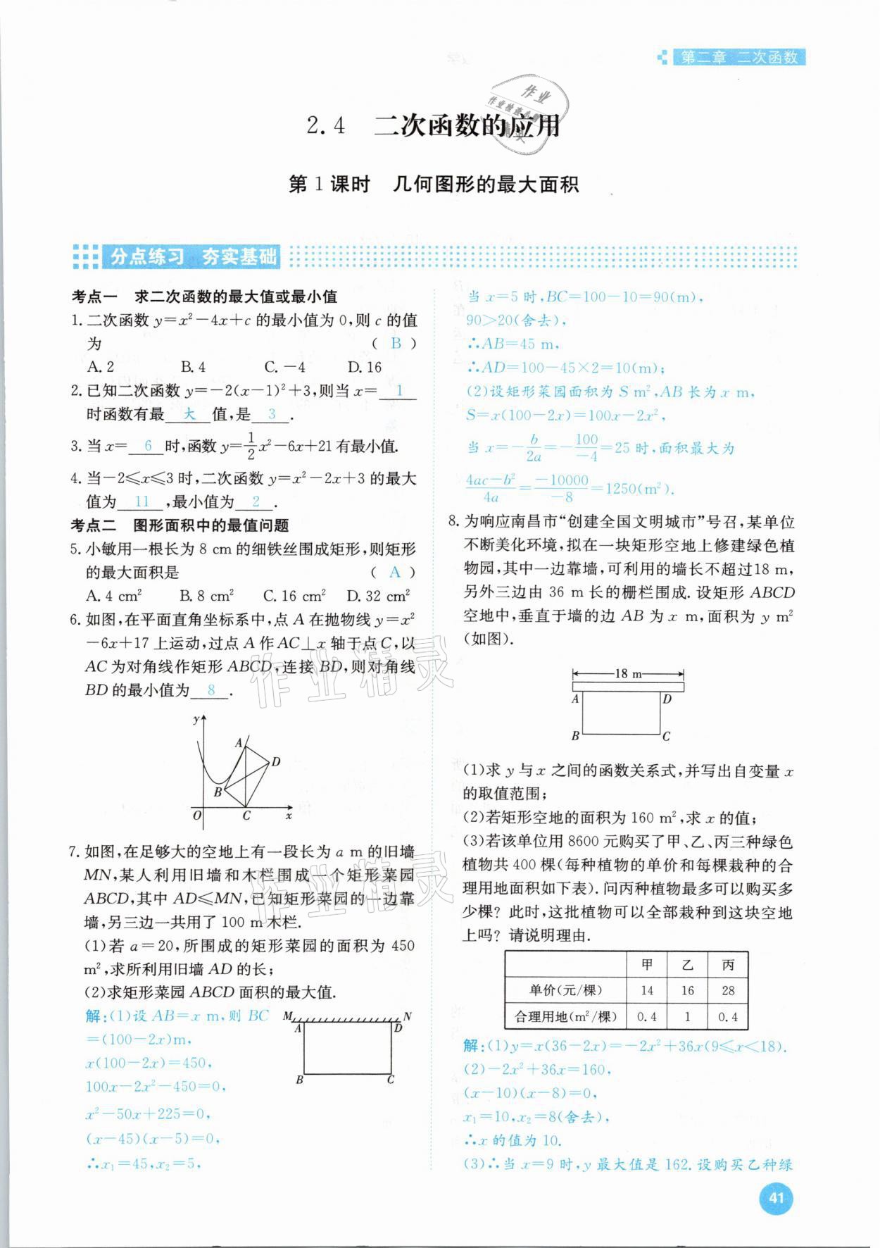 2021年學霸導練測方案九年級數學下冊北師大版江西專版 參考答案第41頁